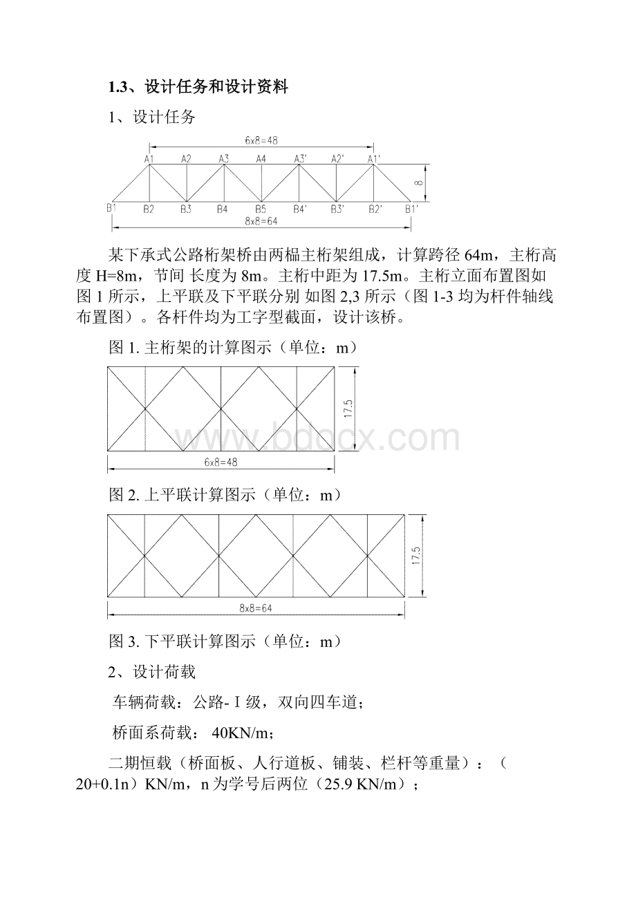 钢桥计算书邹越.docx_第2页