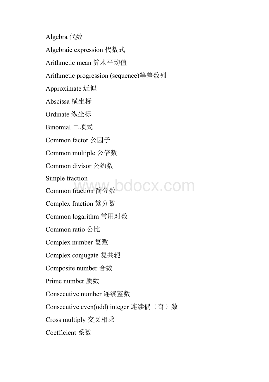 数学术语的英文表达汇总.docx_第2页
