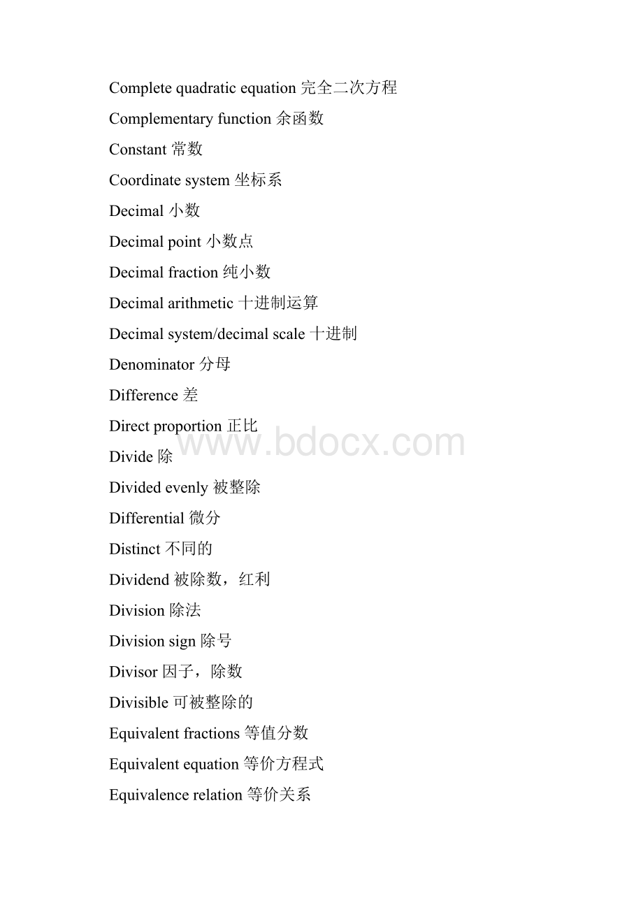 数学术语的英文表达汇总.docx_第3页