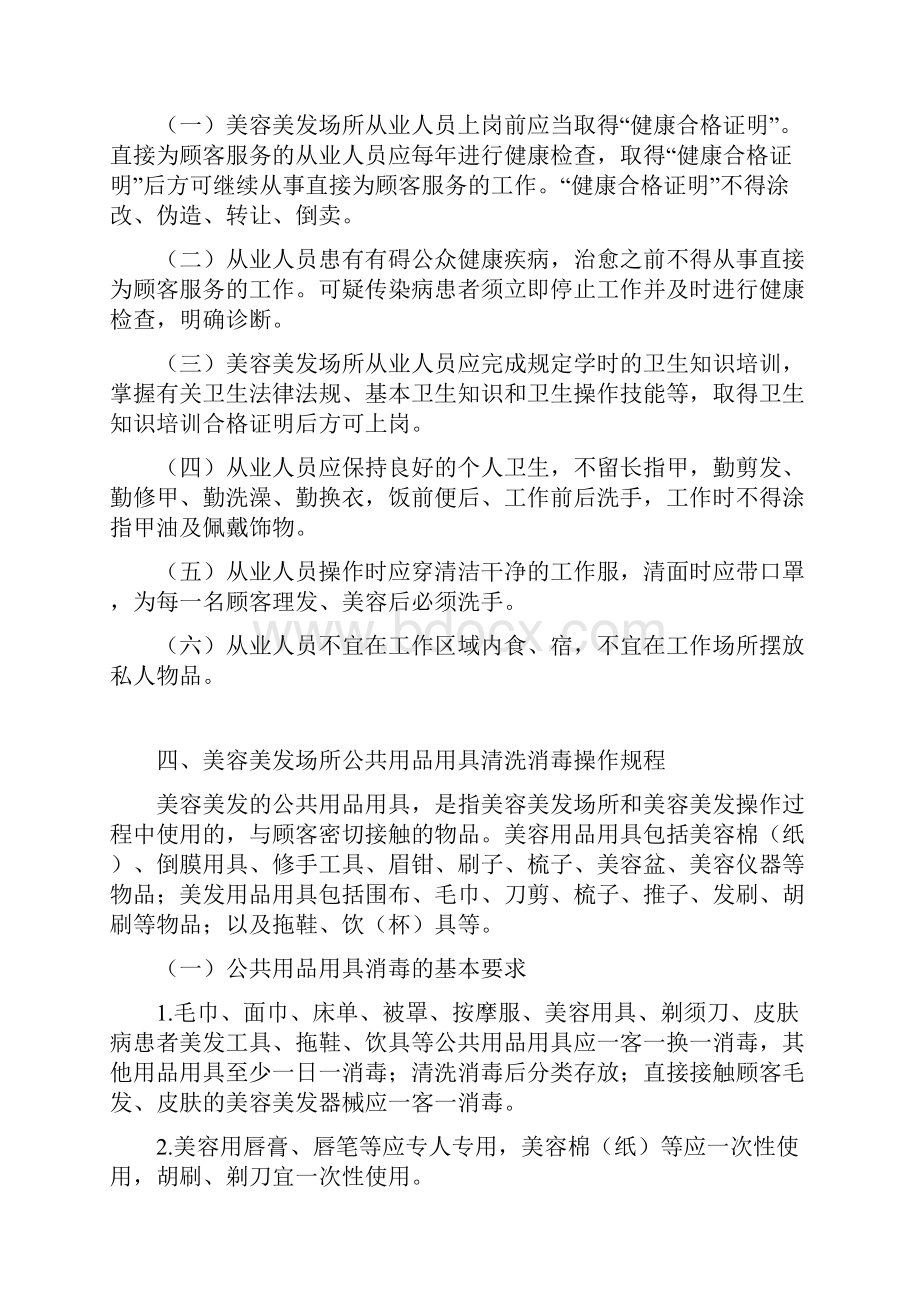 山东省美容美发业卫生管理档案盒.docx_第3页