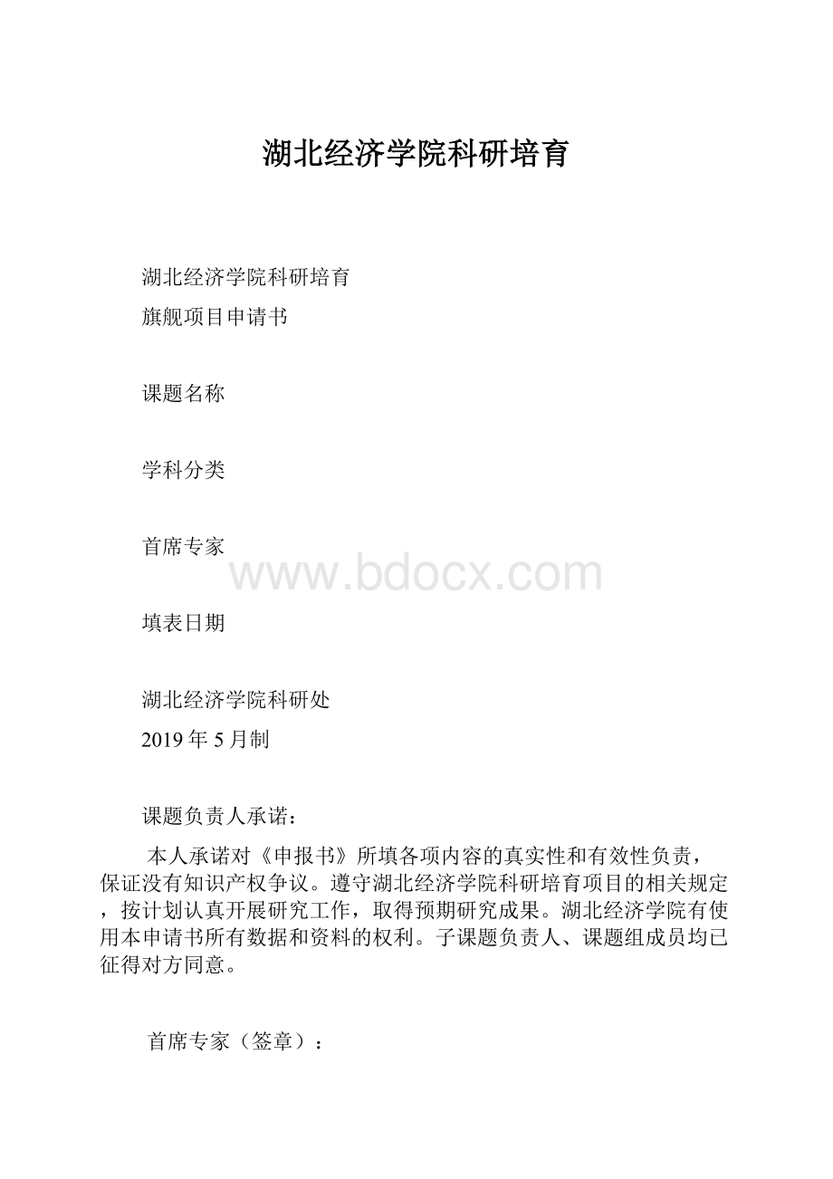 湖北经济学院科研培育.docx