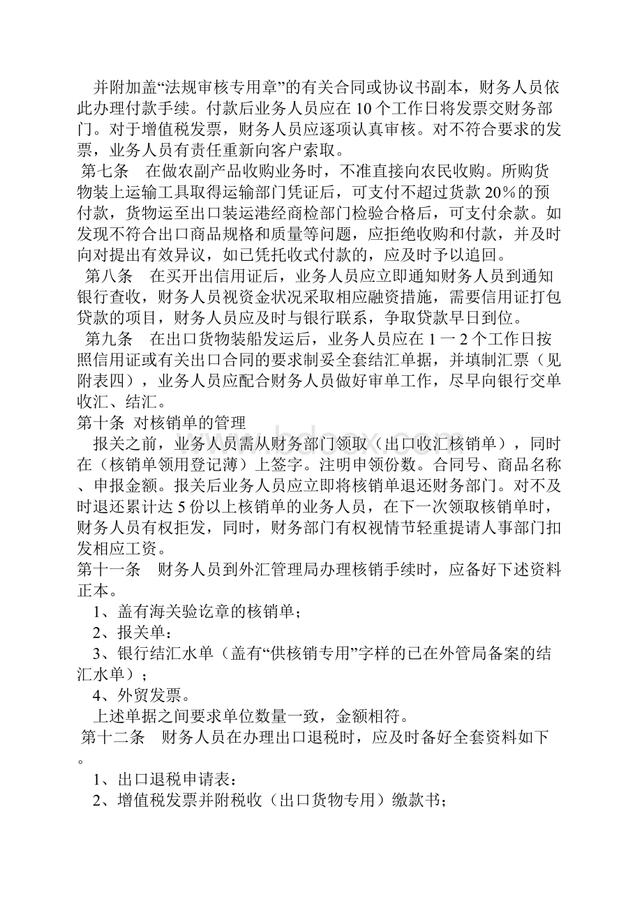 进出口财务管理制度Word文档格式.docx_第2页