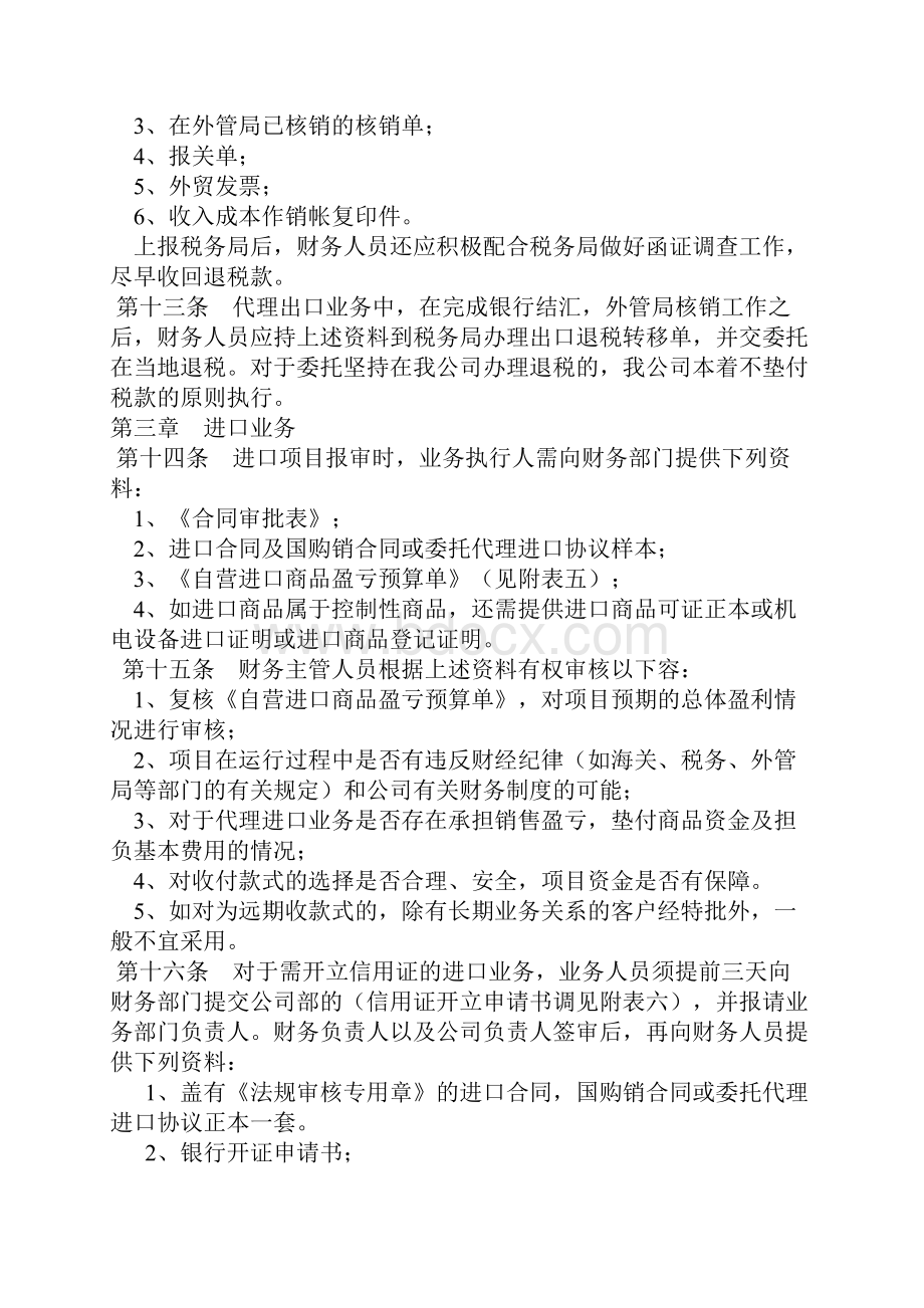 进出口财务管理制度Word文档格式.docx_第3页