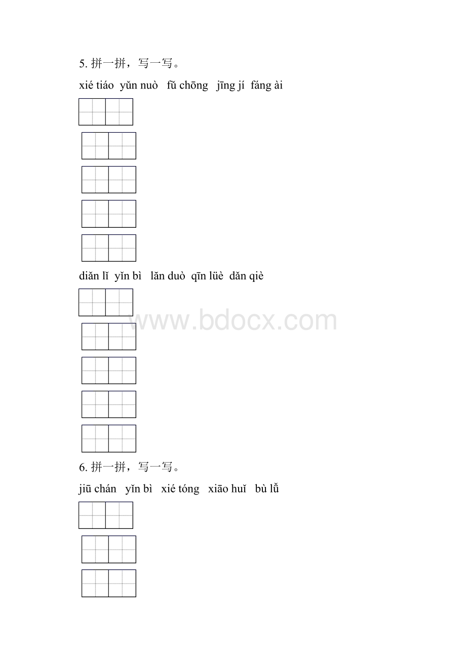 五年级语文下学期期末综合复习专项突破训练语文S版.docx_第2页