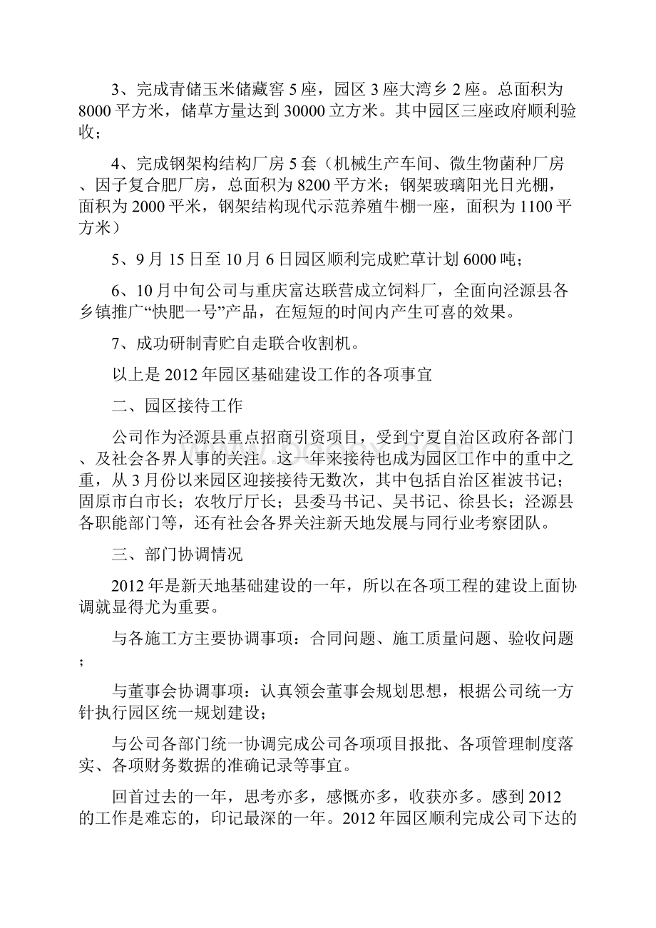 副总经理年度工作总结及计划.docx_第2页