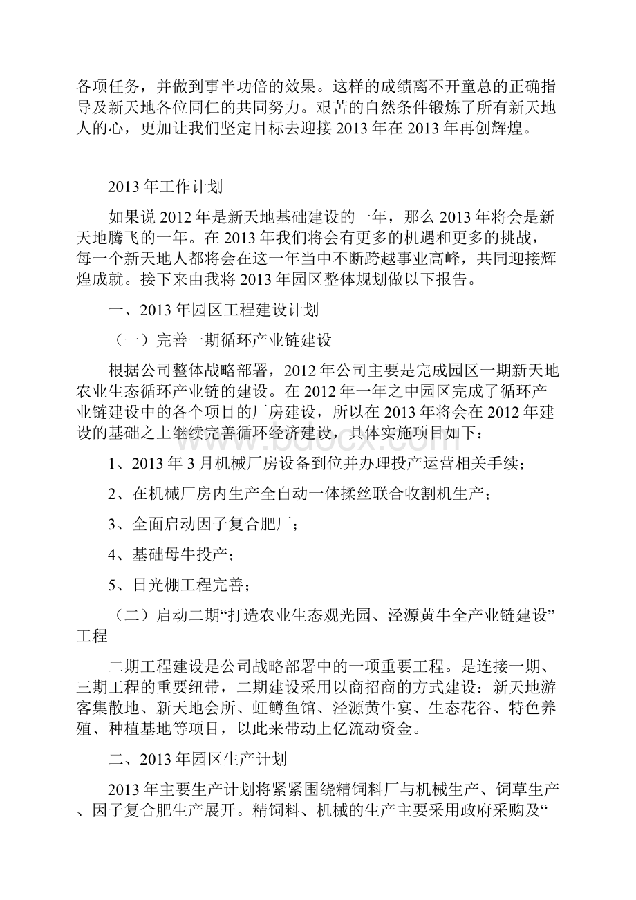 副总经理年度工作总结及计划.docx_第3页