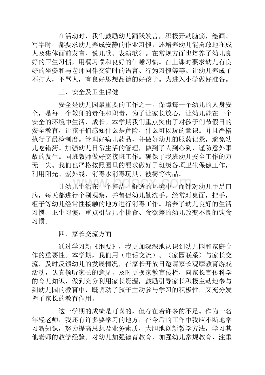 幼儿教师转正自我鉴定范文.docx_第2页