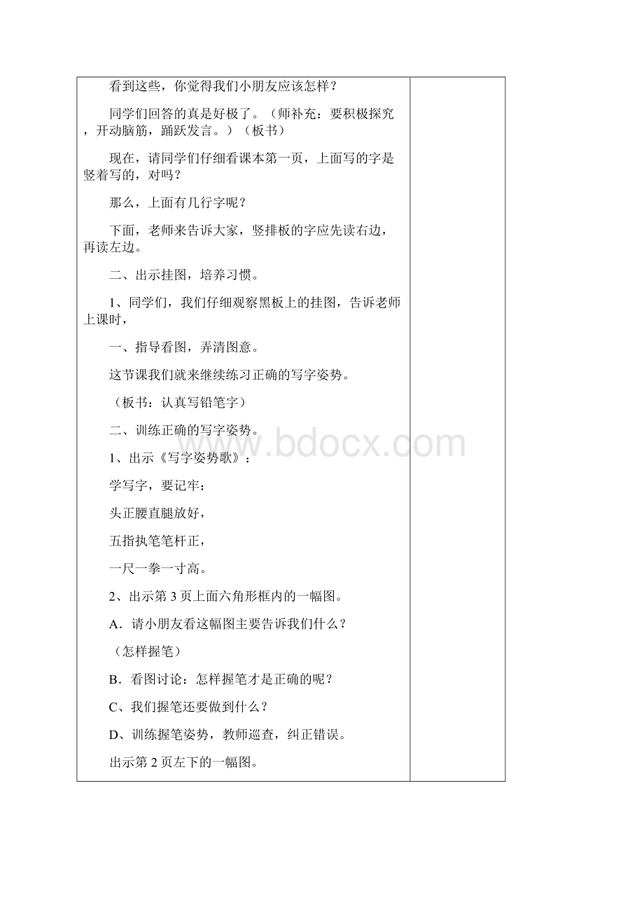 新版年苏教版一年级语文下册教案表格式全册.docx_第2页