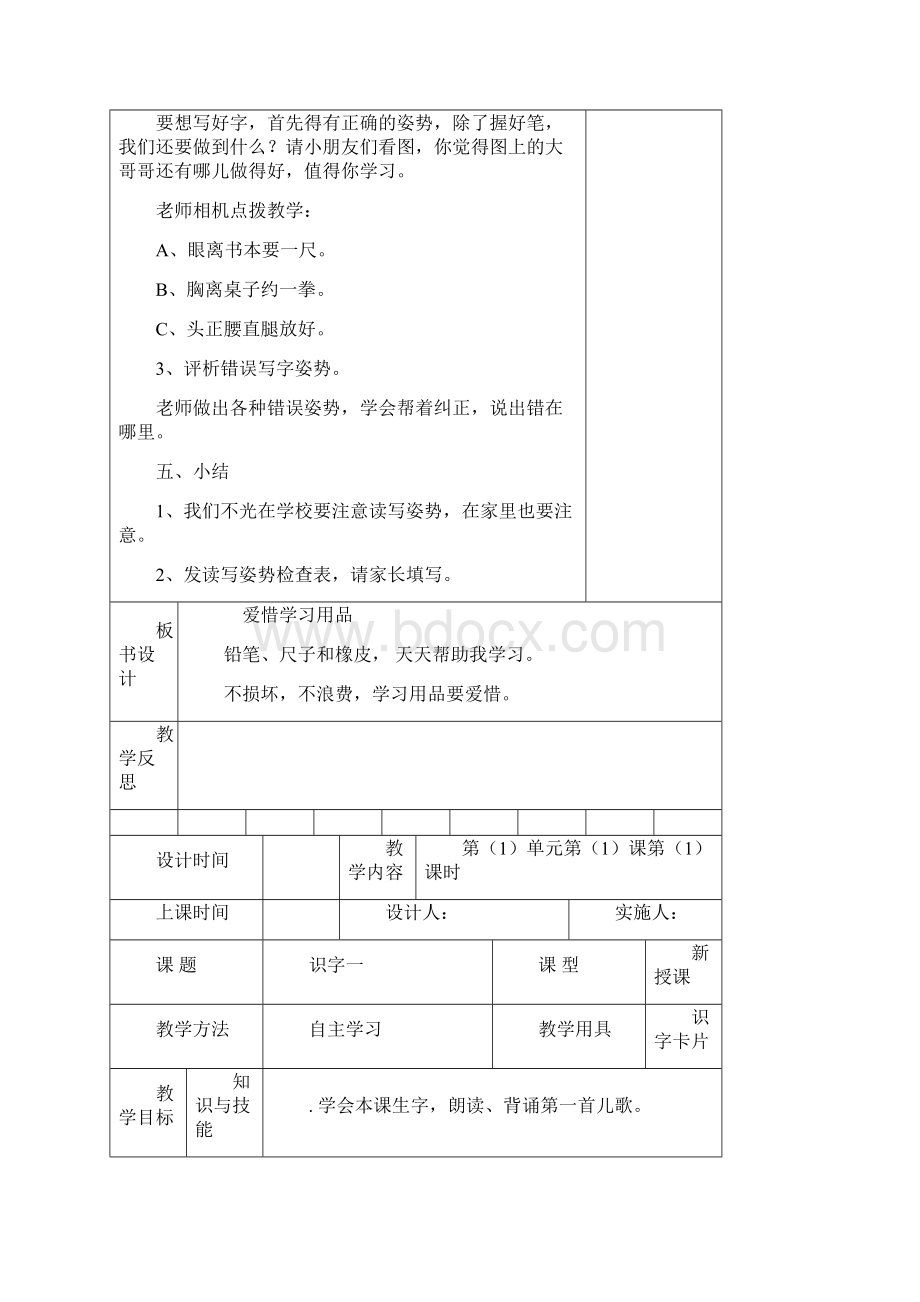 新版年苏教版一年级语文下册教案表格式全册.docx_第3页