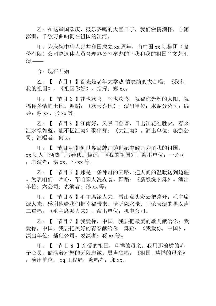 我和我的祖国主持词 我和我的祖国串词.docx_第3页