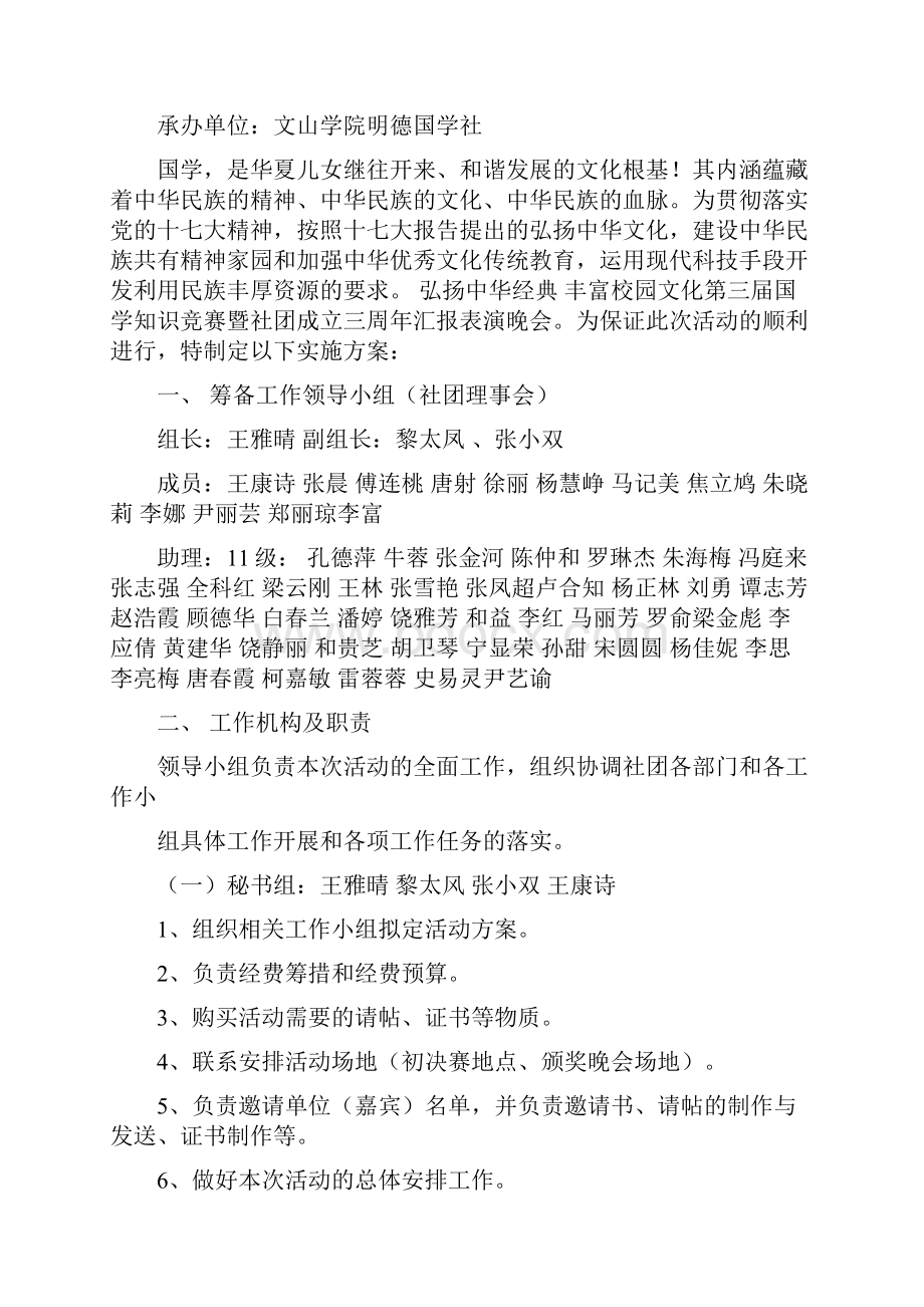 弘扬中华经典国学社国学知识竞赛活动策划.docx_第2页