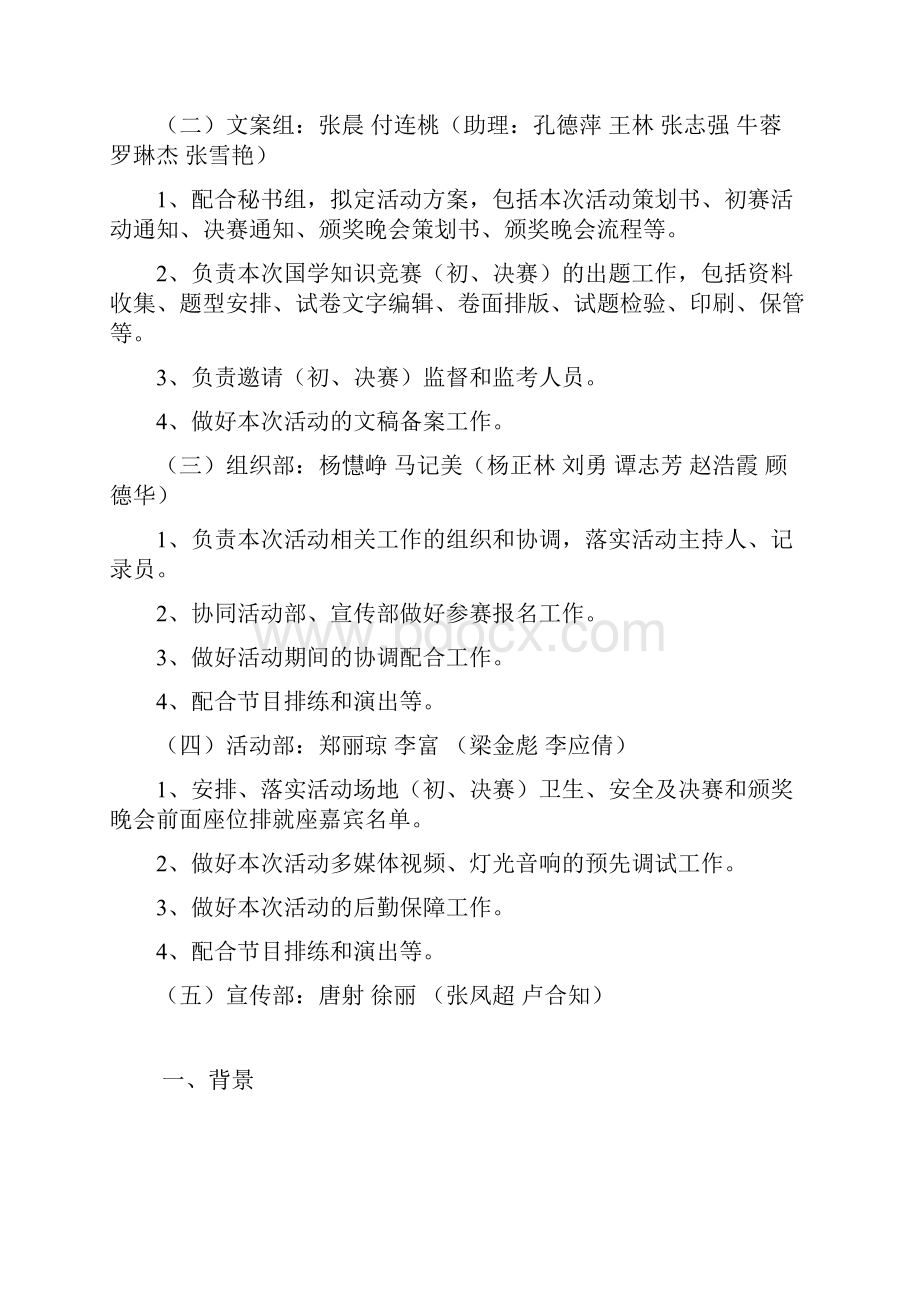 弘扬中华经典国学社国学知识竞赛活动策划.docx_第3页