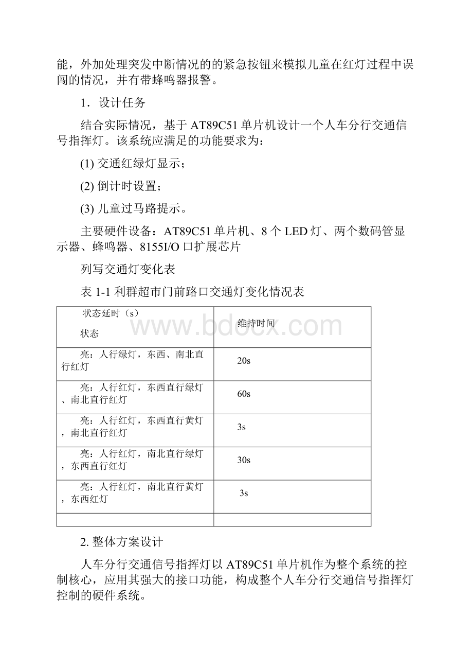 用单片机设计交通灯课设报告Word文档格式.docx_第2页