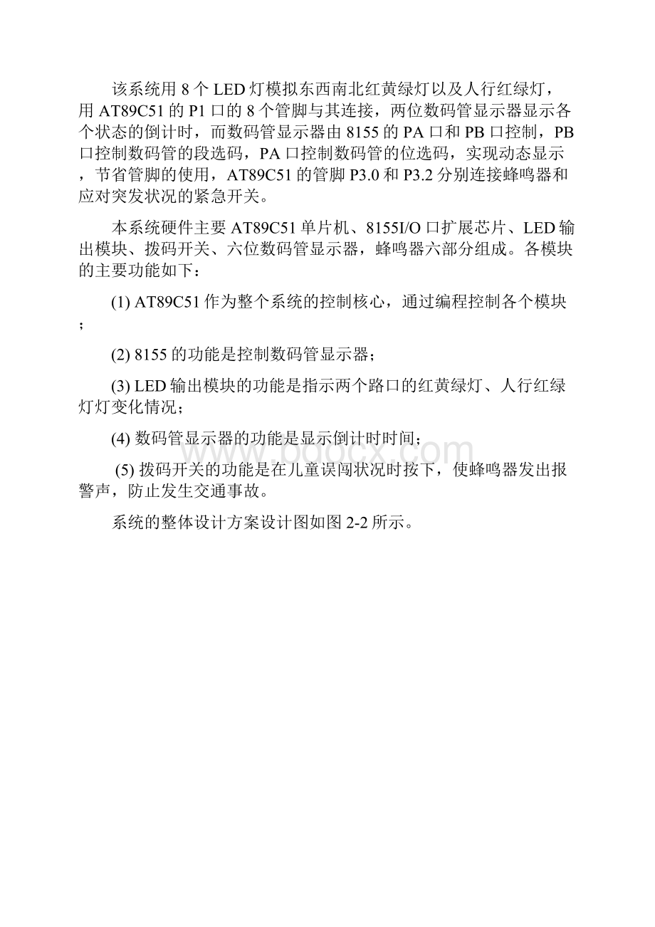 用单片机设计交通灯课设报告Word文档格式.docx_第3页