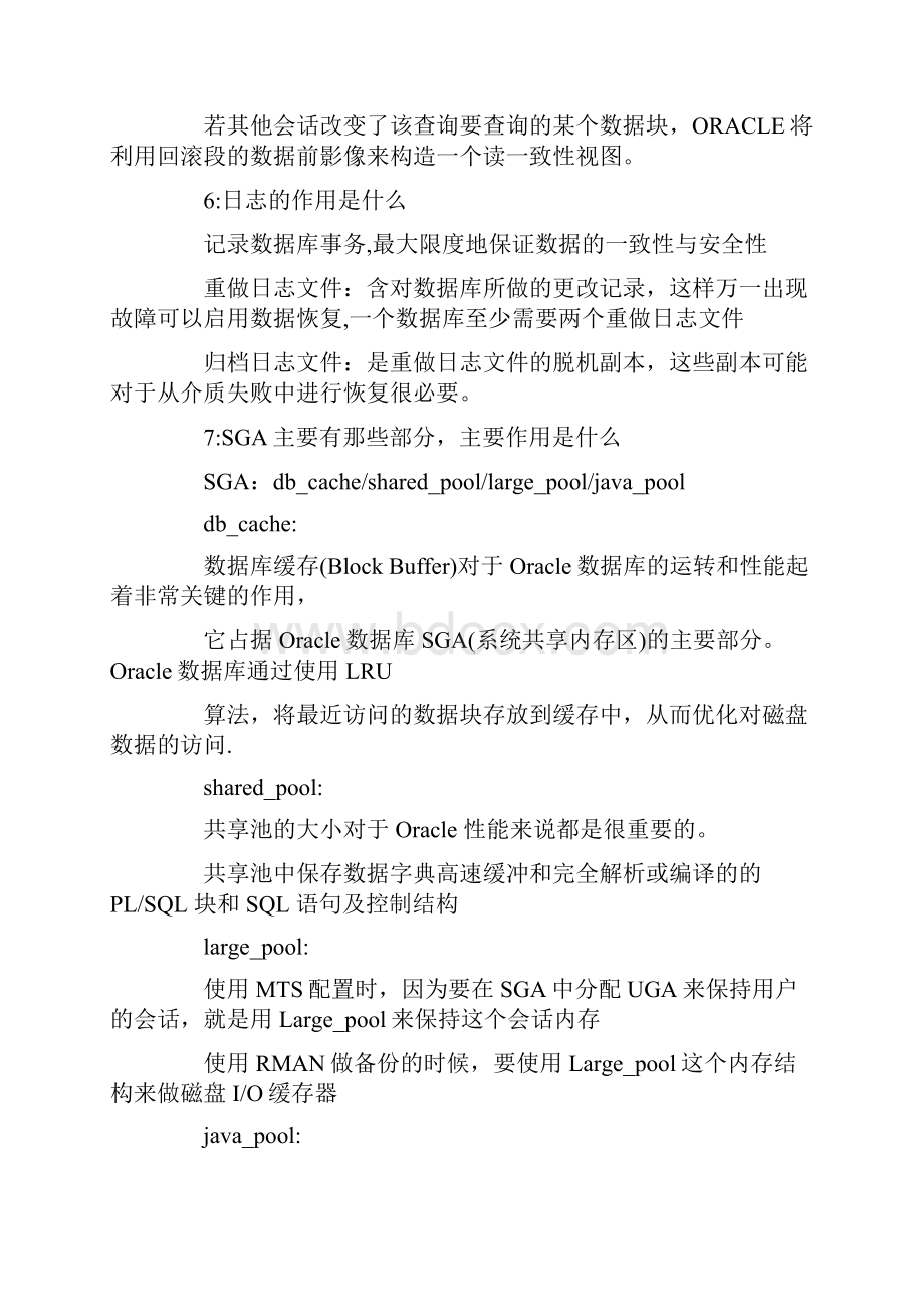 阿里巴巴校园招聘OracleDBA笔试题及参考答案.docx_第3页