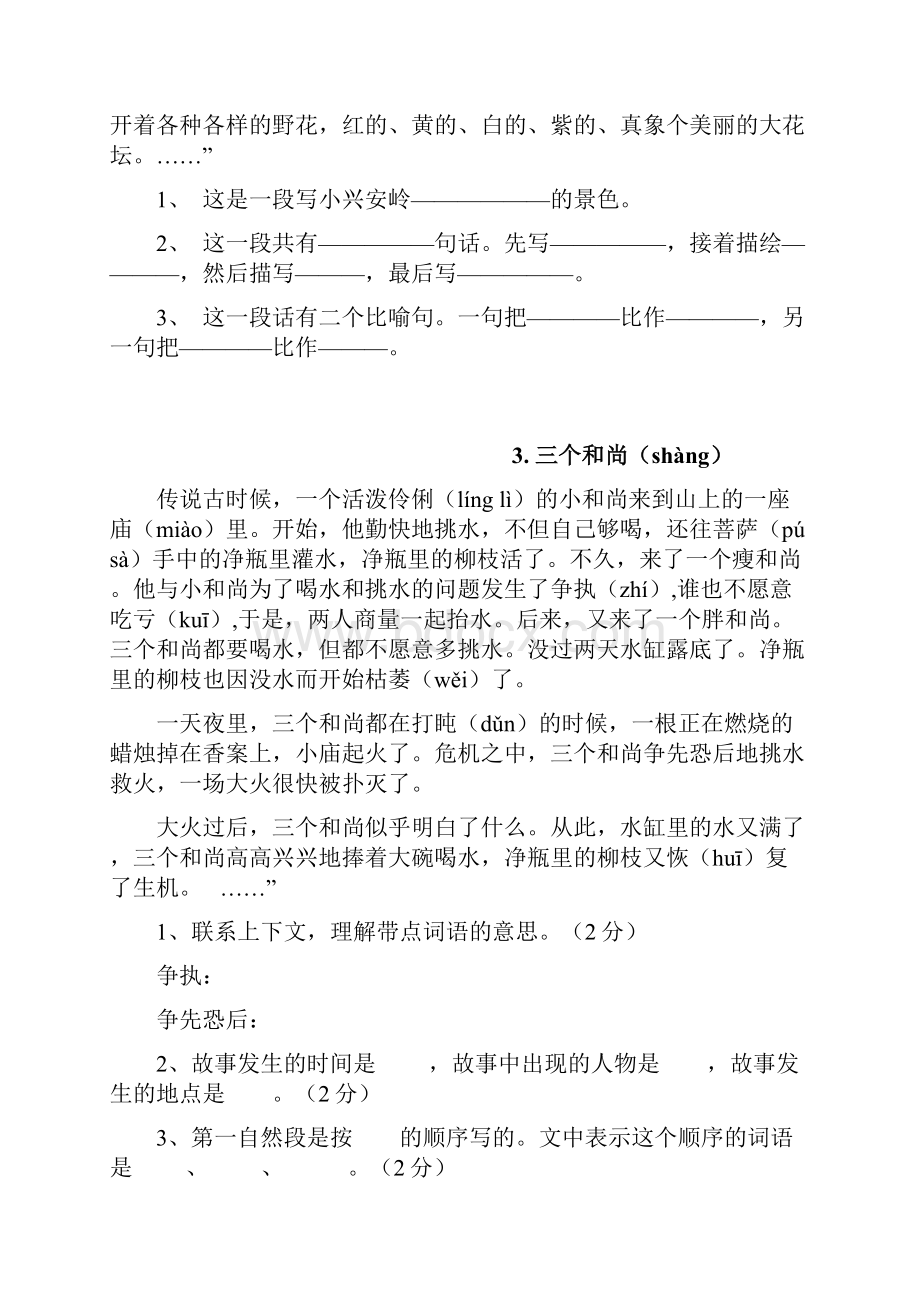 37篇小学三年级语文课外阅读练习题及答案整理好.docx_第2页