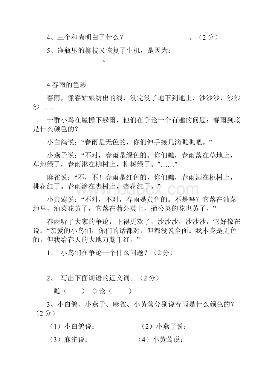 37篇小学三年级语文课外阅读练习题及答案整理好.docx_第3页