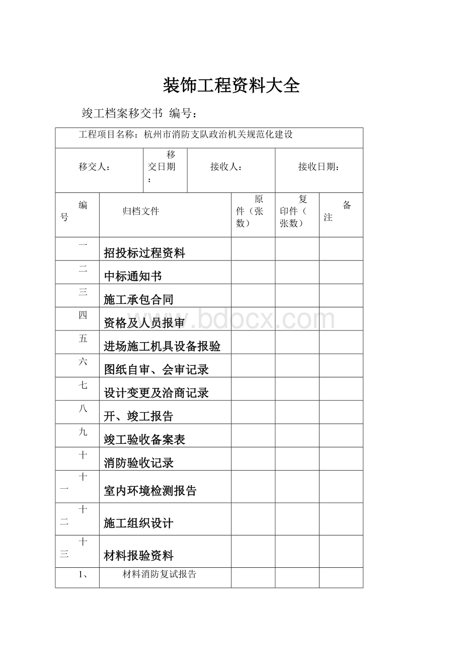 装饰工程资料大全.docx_第1页