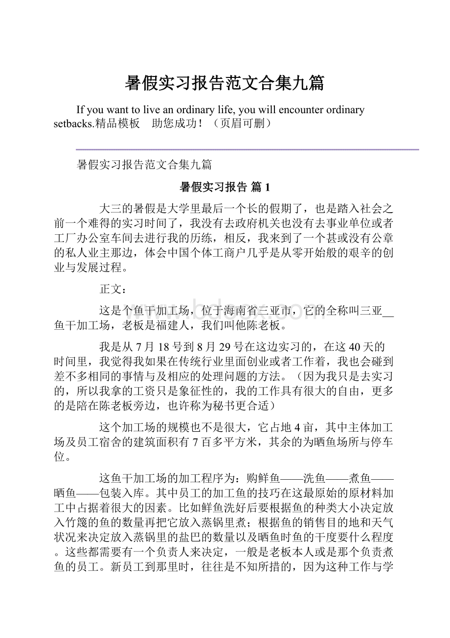 暑假实习报告范文合集九篇.docx_第1页