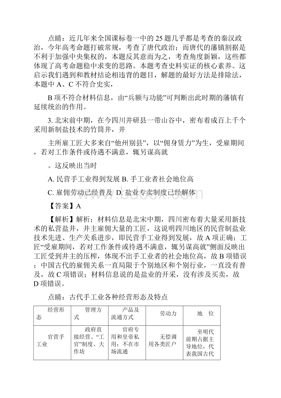 解析版高考全国卷Ⅰ文综历史试题及详细解析.docx_第3页