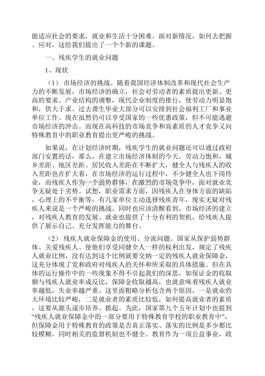 关于特殊教育学校职业教育的思考.docx_第2页