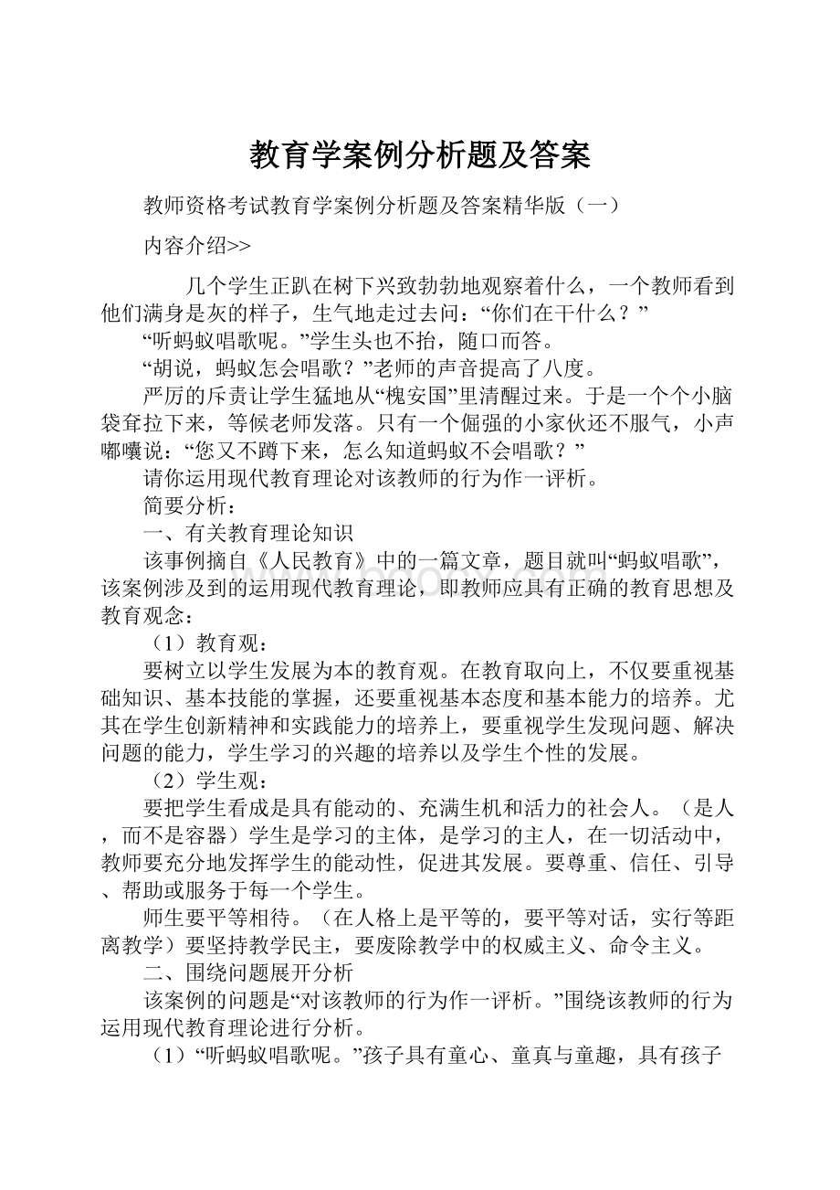 教育学案例分析题及答案.docx_第1页