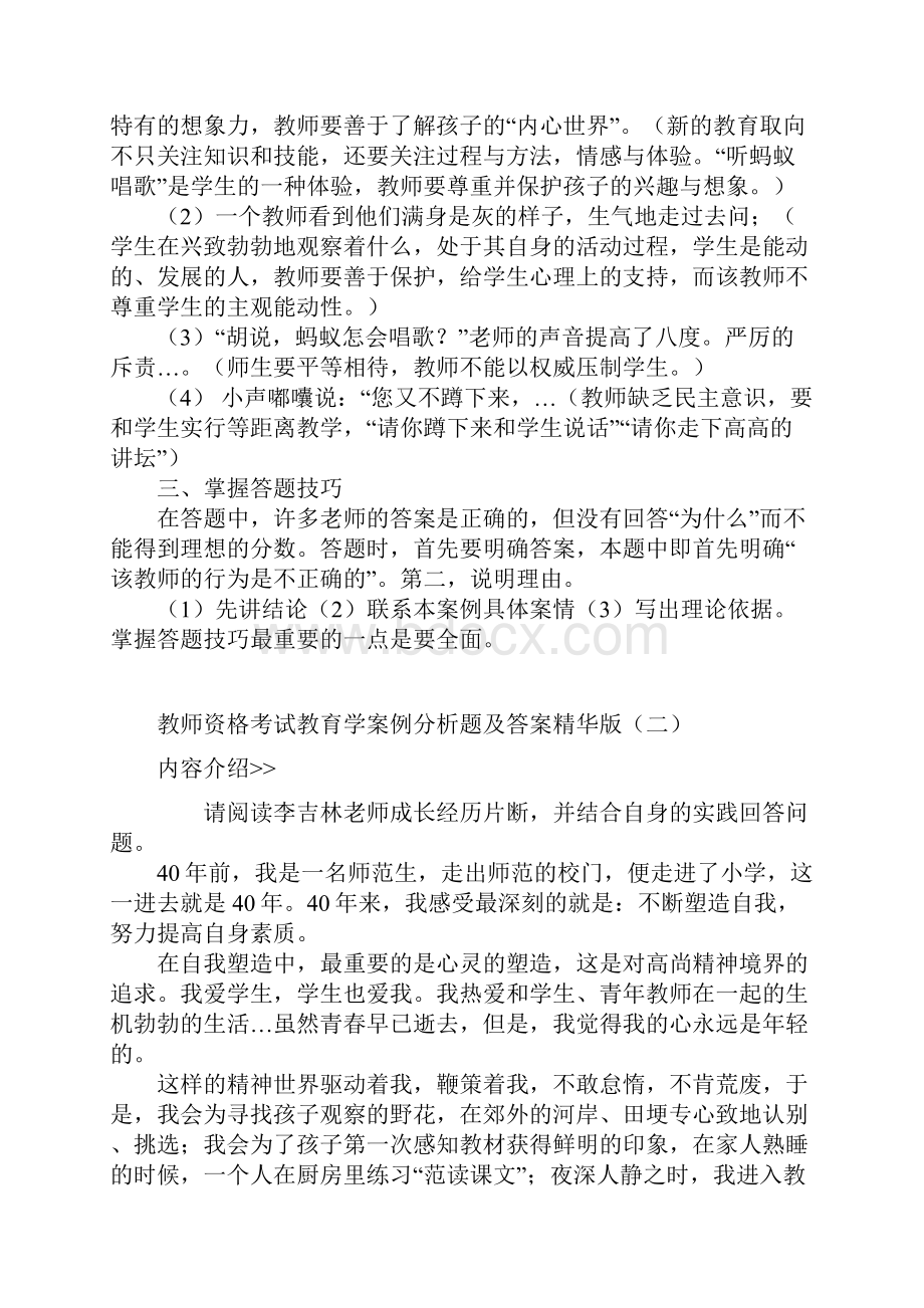 教育学案例分析题及答案.docx_第2页