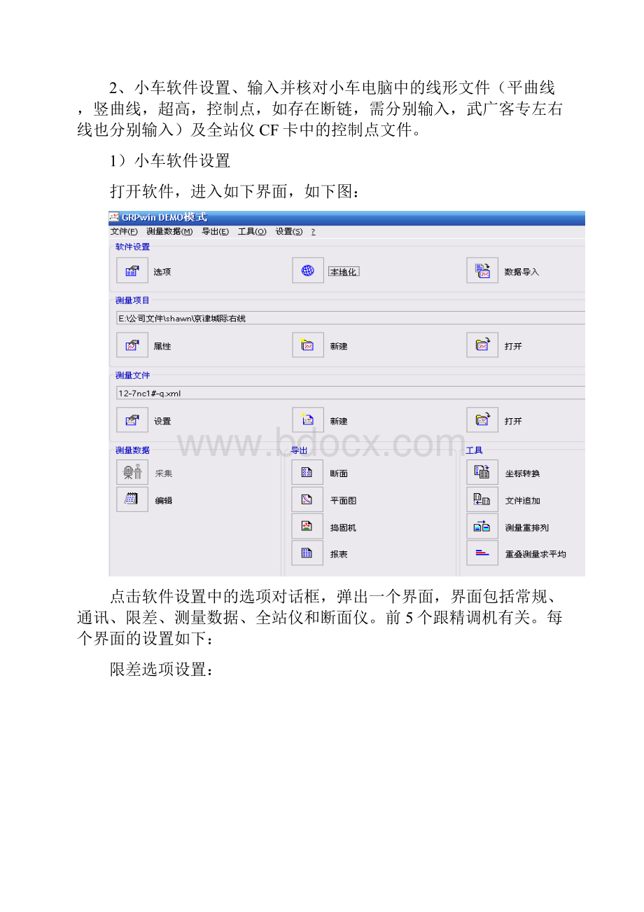 客专安伯格小车使用方法.docx_第3页