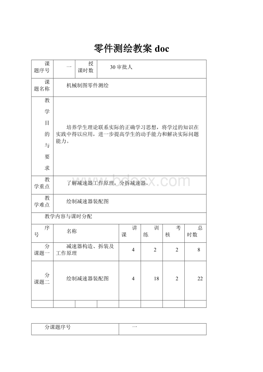 零件测绘教案doc.docx_第1页