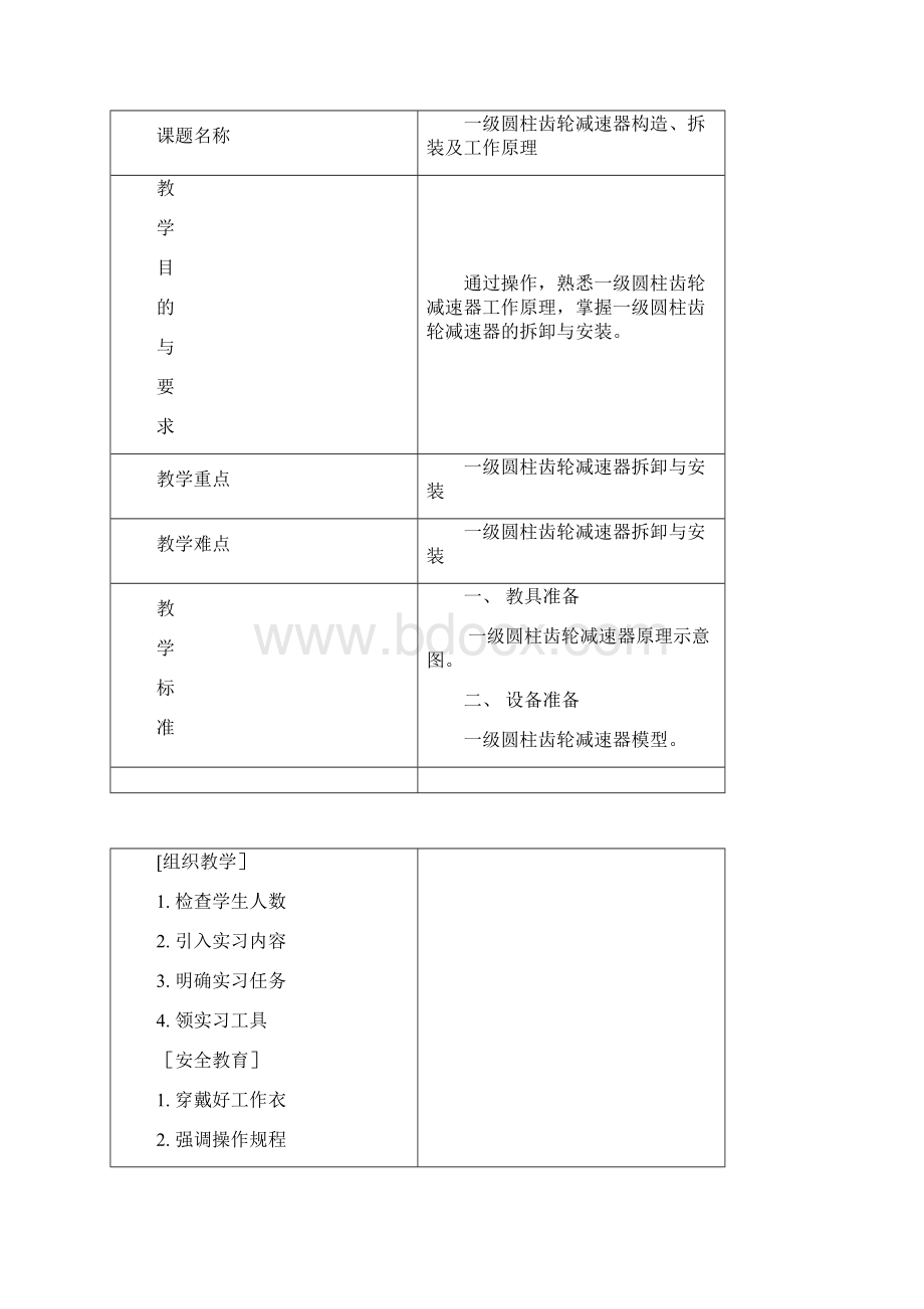 零件测绘教案doc.docx_第2页