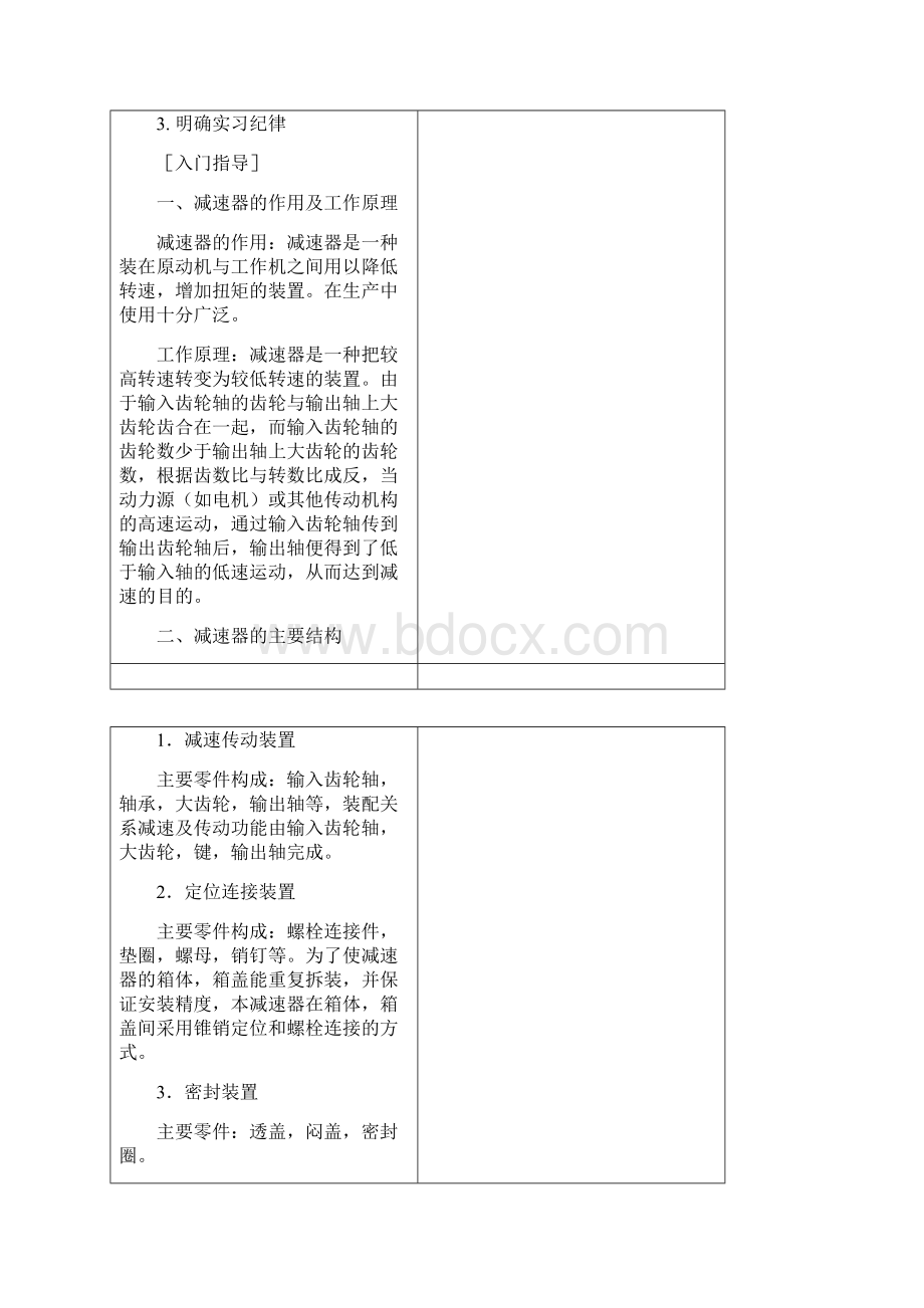 零件测绘教案doc.docx_第3页