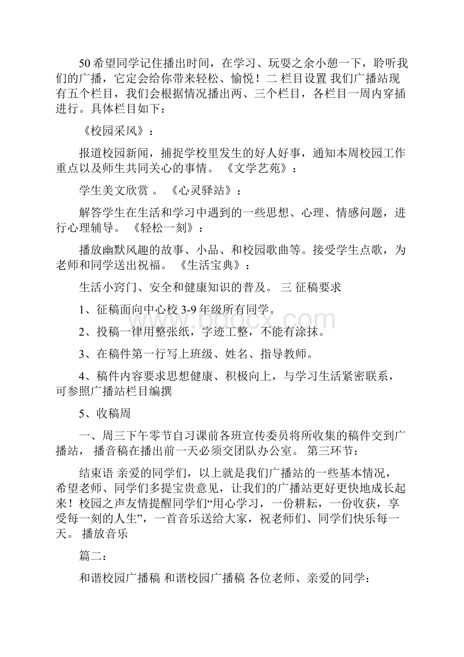 校园广播稿积极向上的.docx_第2页