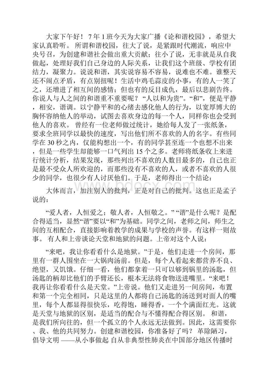 校园广播稿积极向上的.docx_第3页