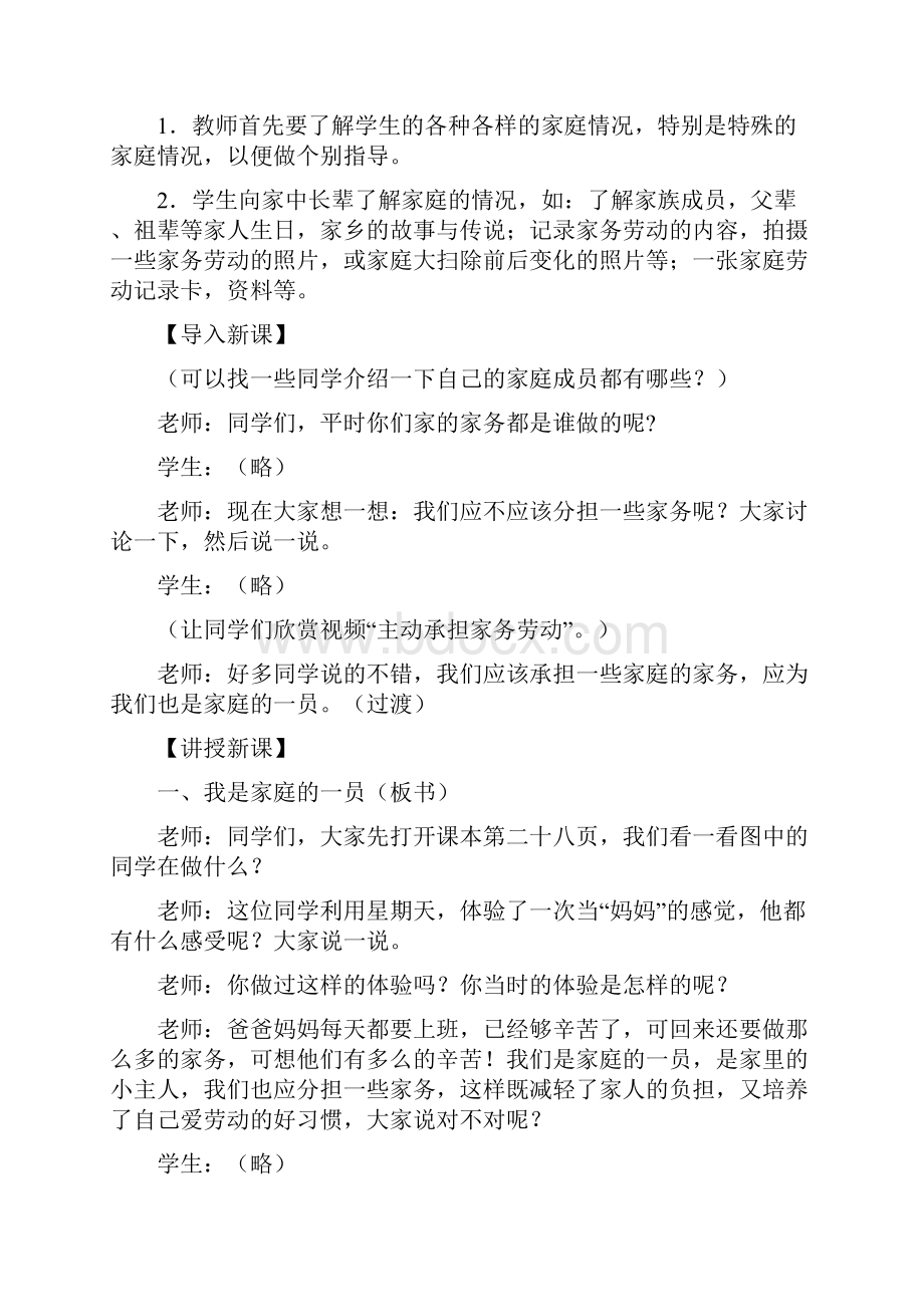 品社.docx_第2页