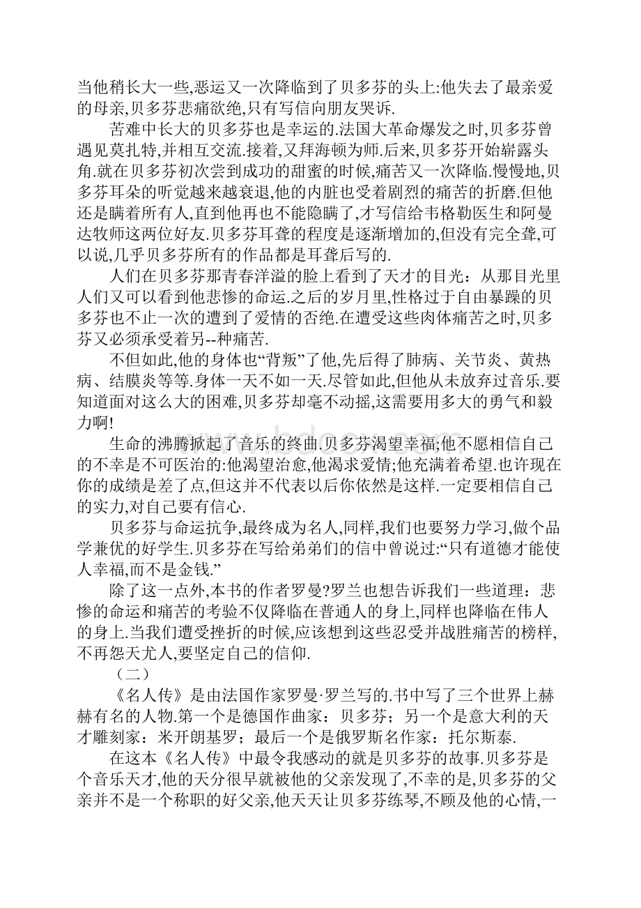 名人传读后感.docx_第2页