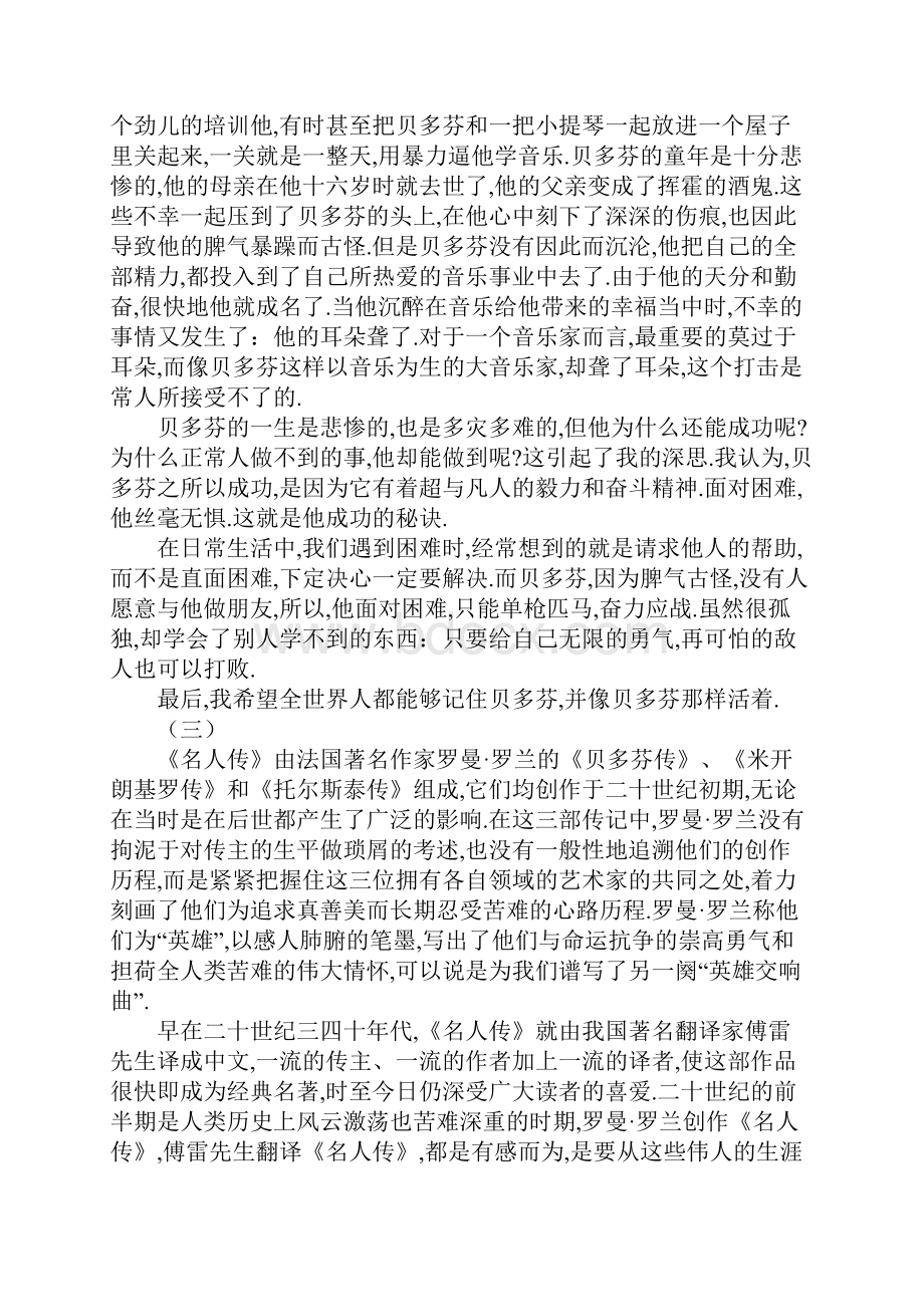 名人传读后感.docx_第3页