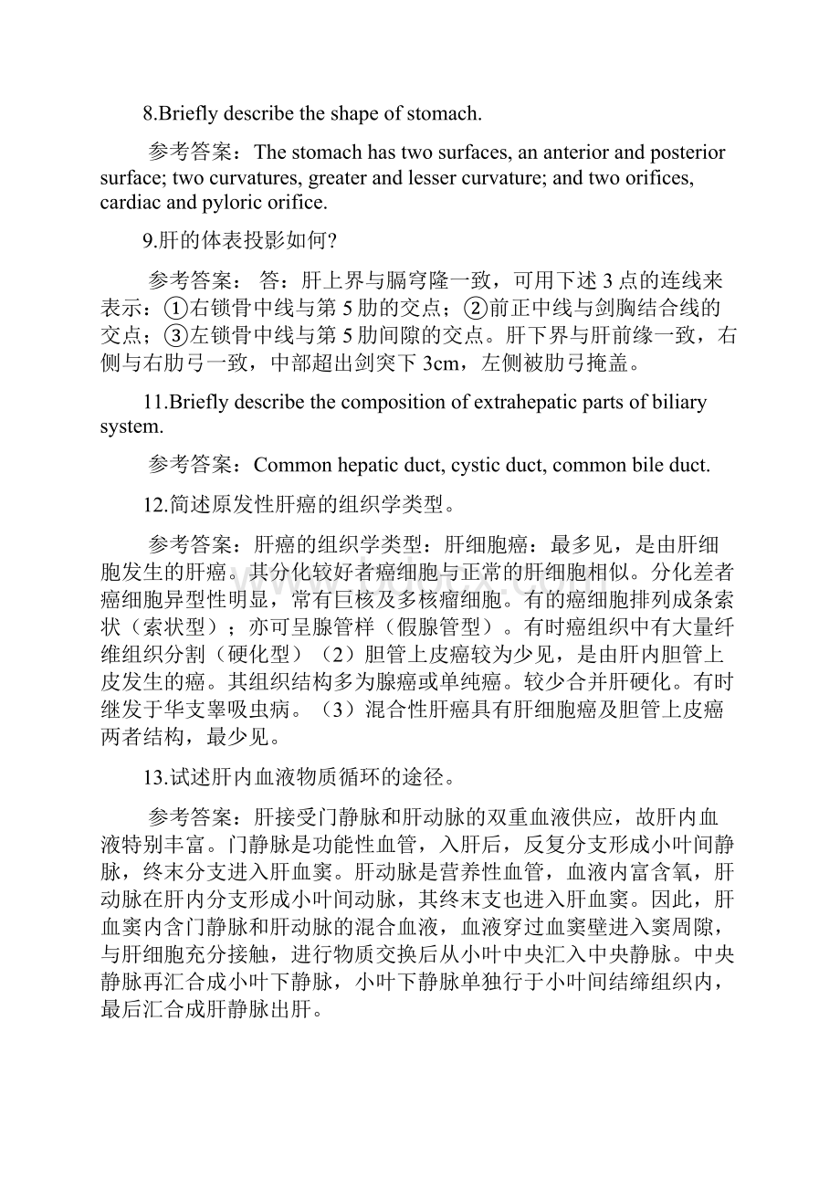 《消化系统》问答题题库.docx_第2页