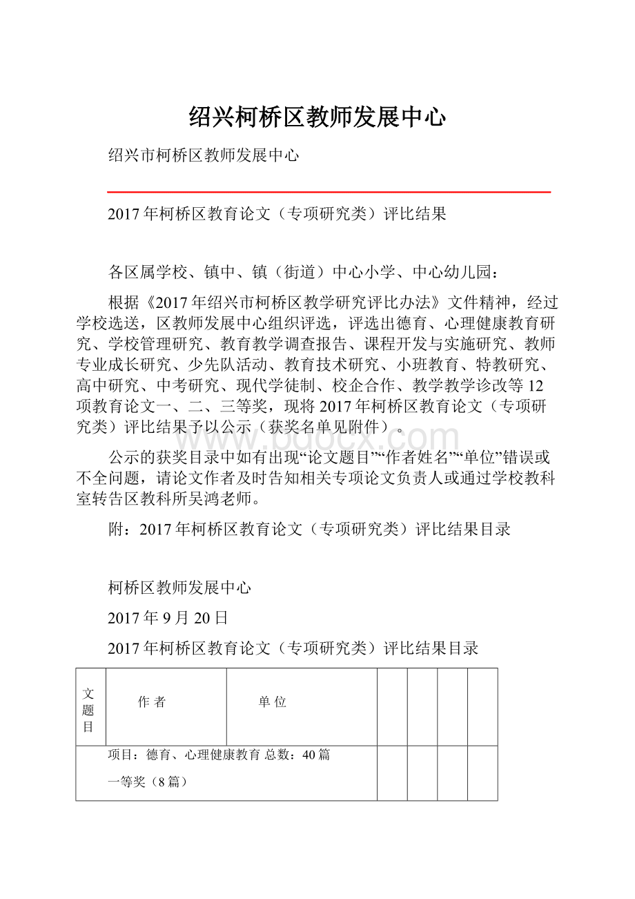 绍兴柯桥区教师发展中心.docx_第1页