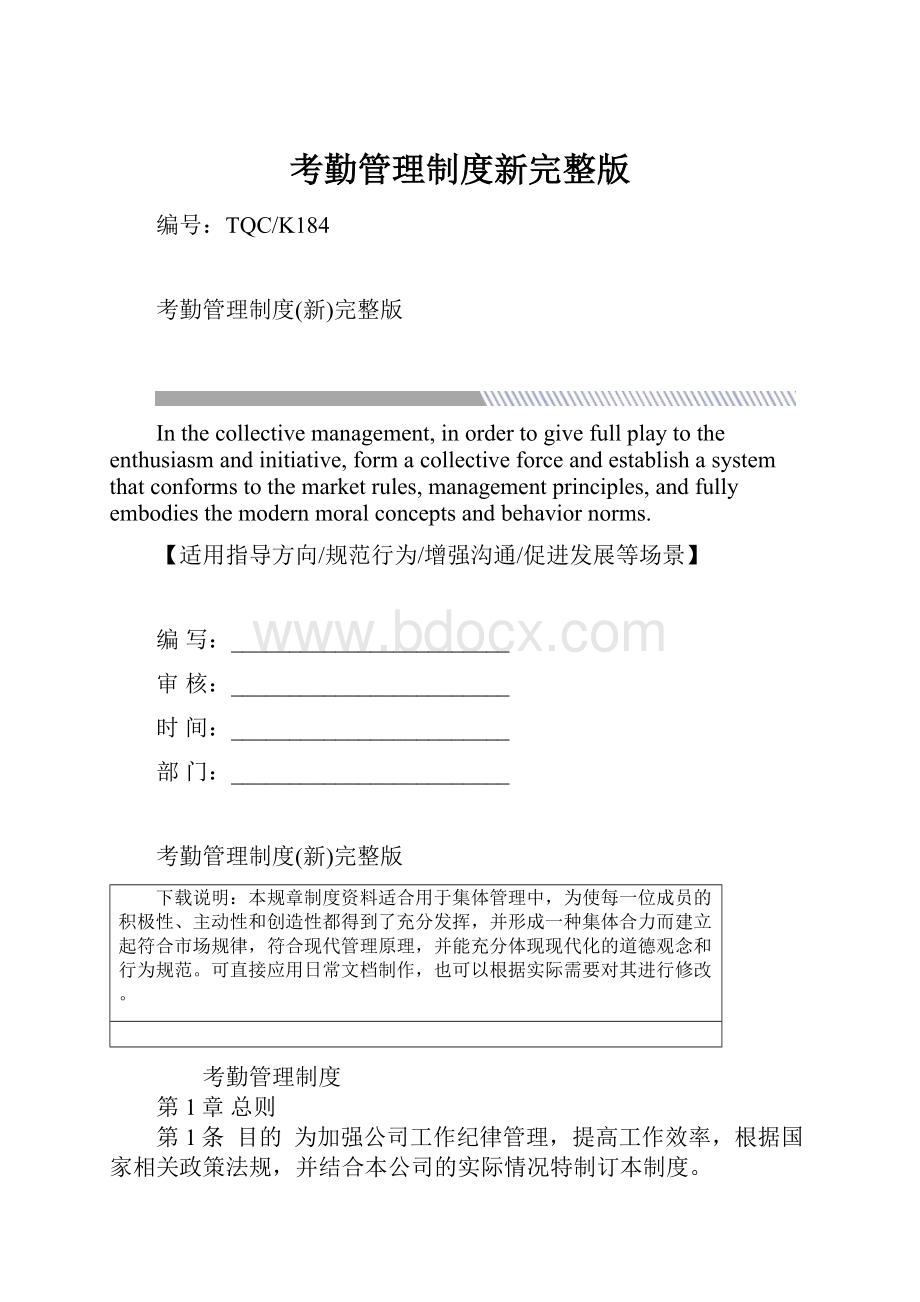 考勤管理制度新完整版.docx_第1页