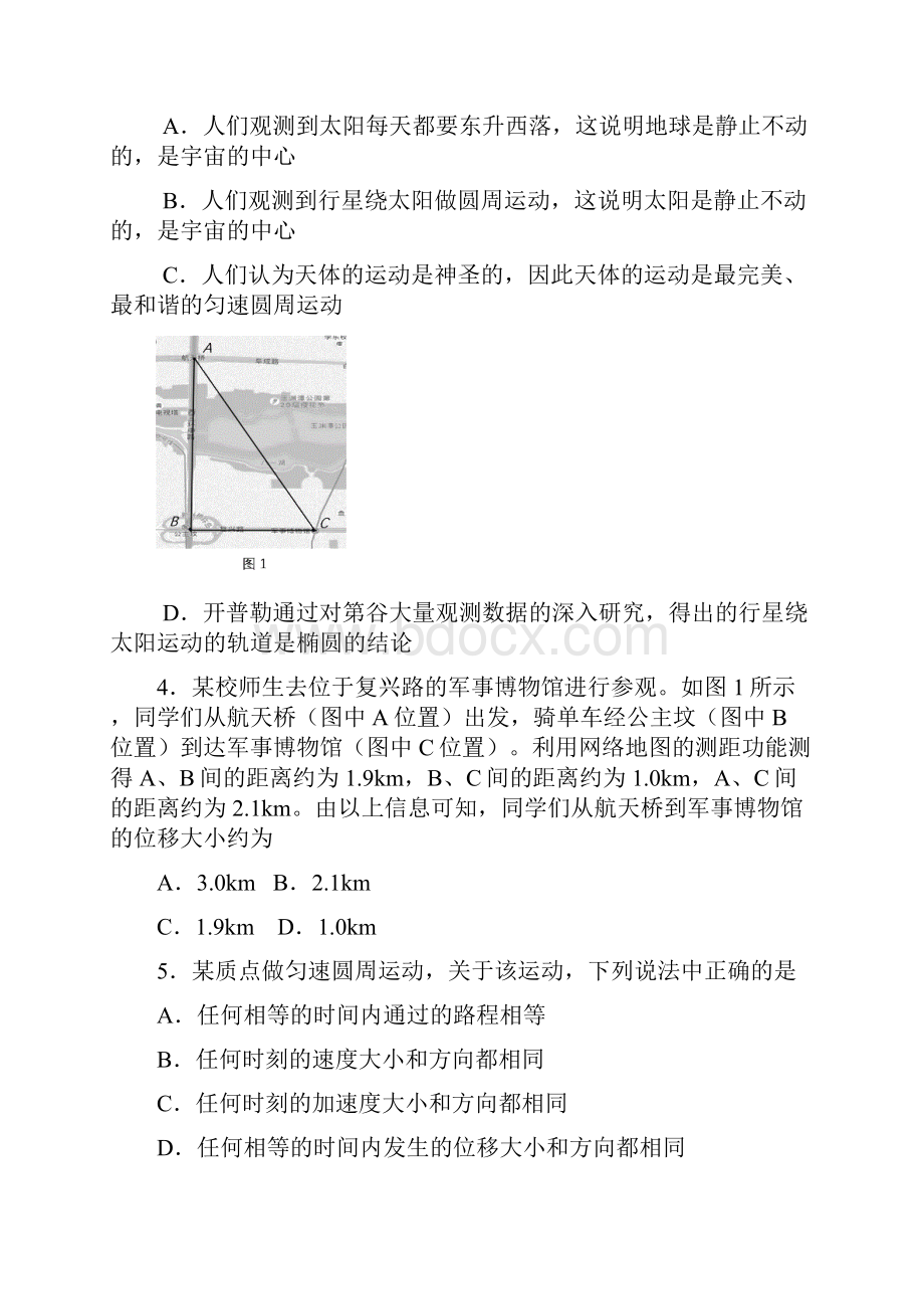 北京市海淀区范文学高一第二学期期末物理统考试题及答案.docx_第2页