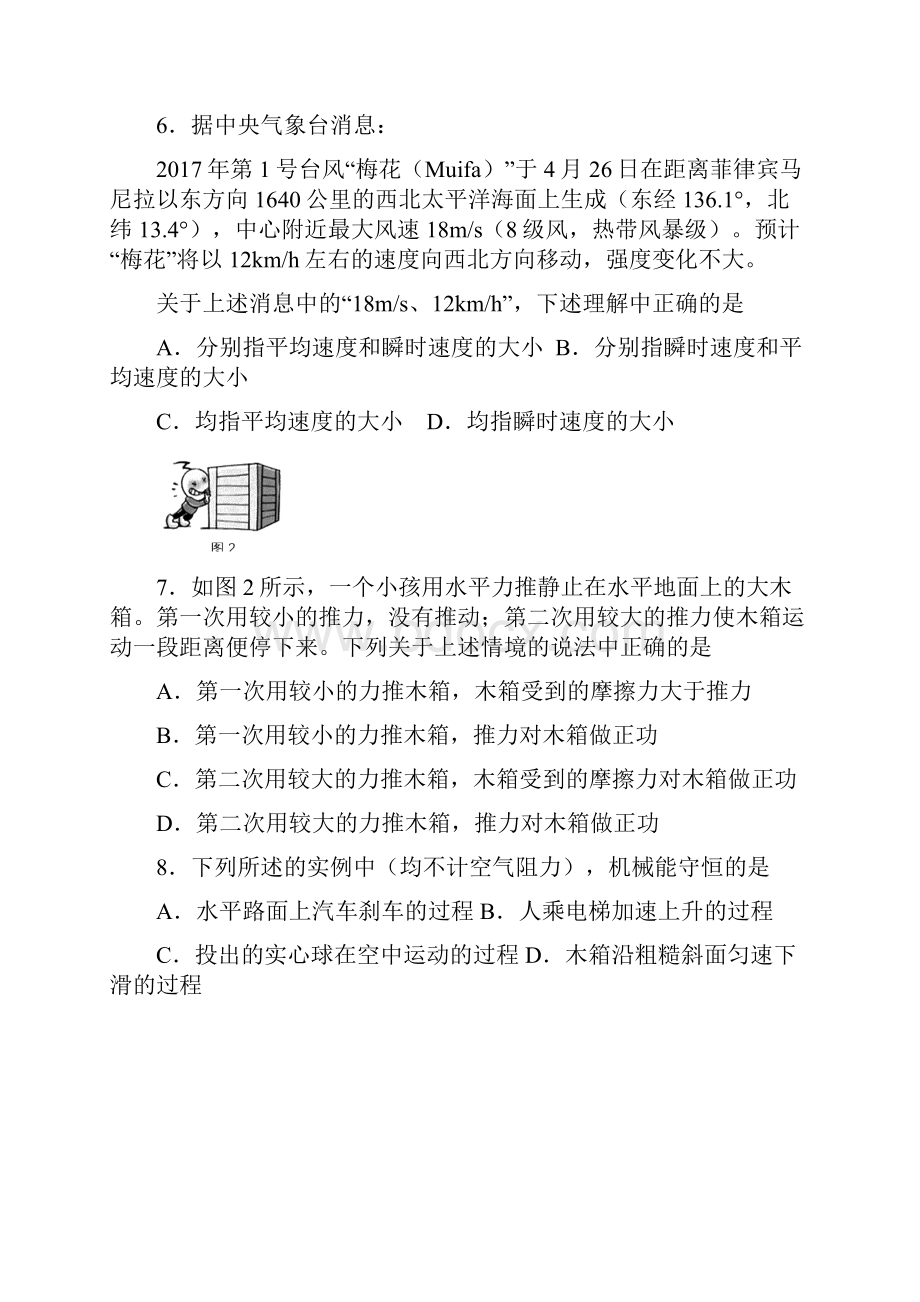 北京市海淀区范文学高一第二学期期末物理统考试题及答案.docx_第3页