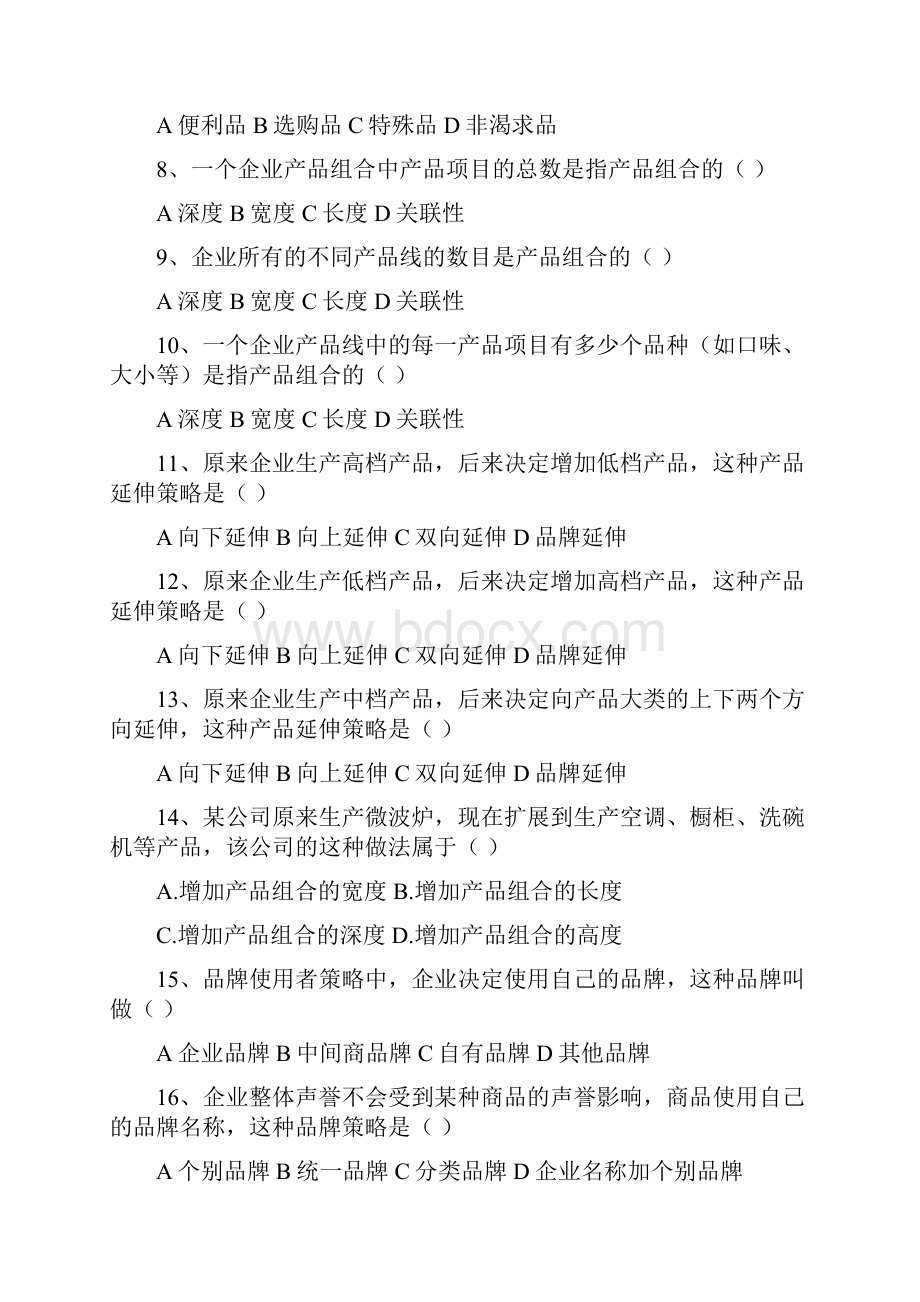 自考市场营销练习题第八章产品及生命周期策略及第十三章Word格式.docx_第2页