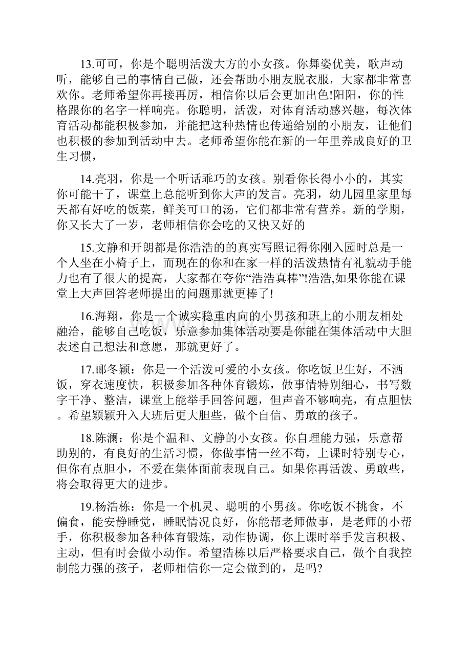 蒙氏小班下学期评语.docx_第3页