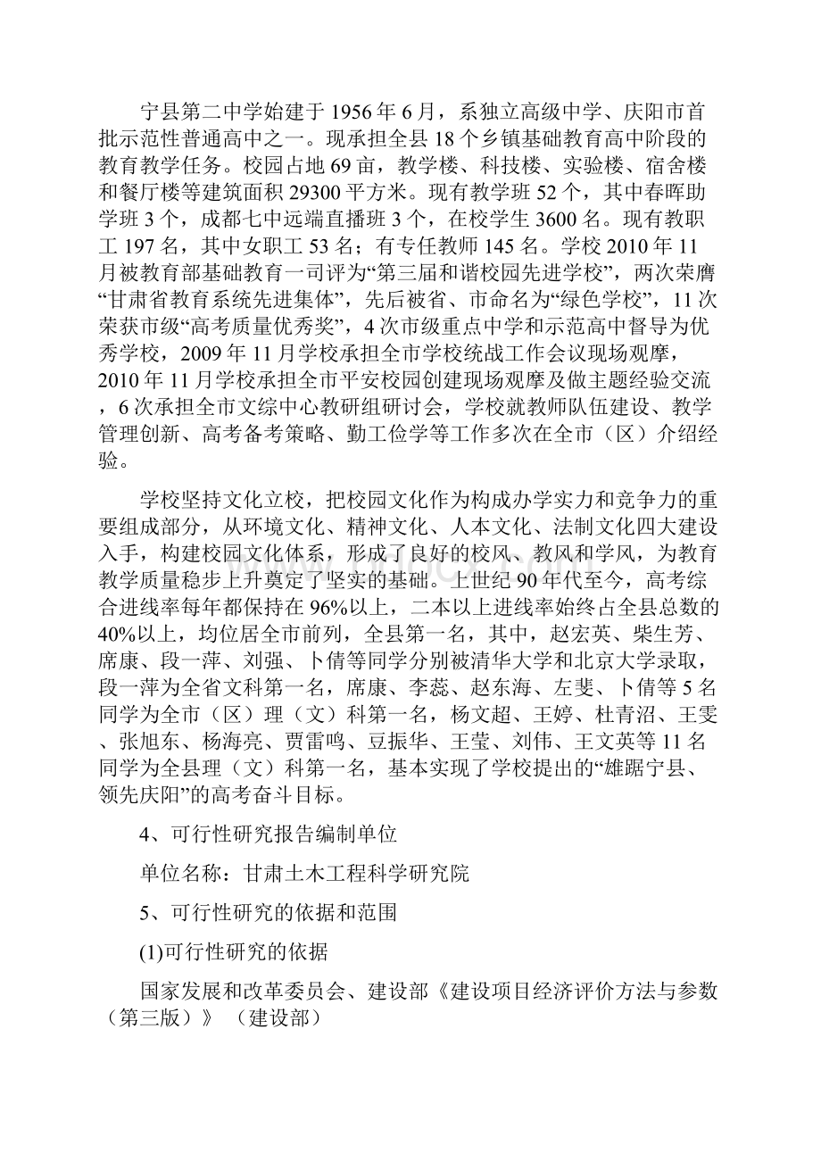 最新宁县二中综合教学楼可研报告002 精品.docx_第2页