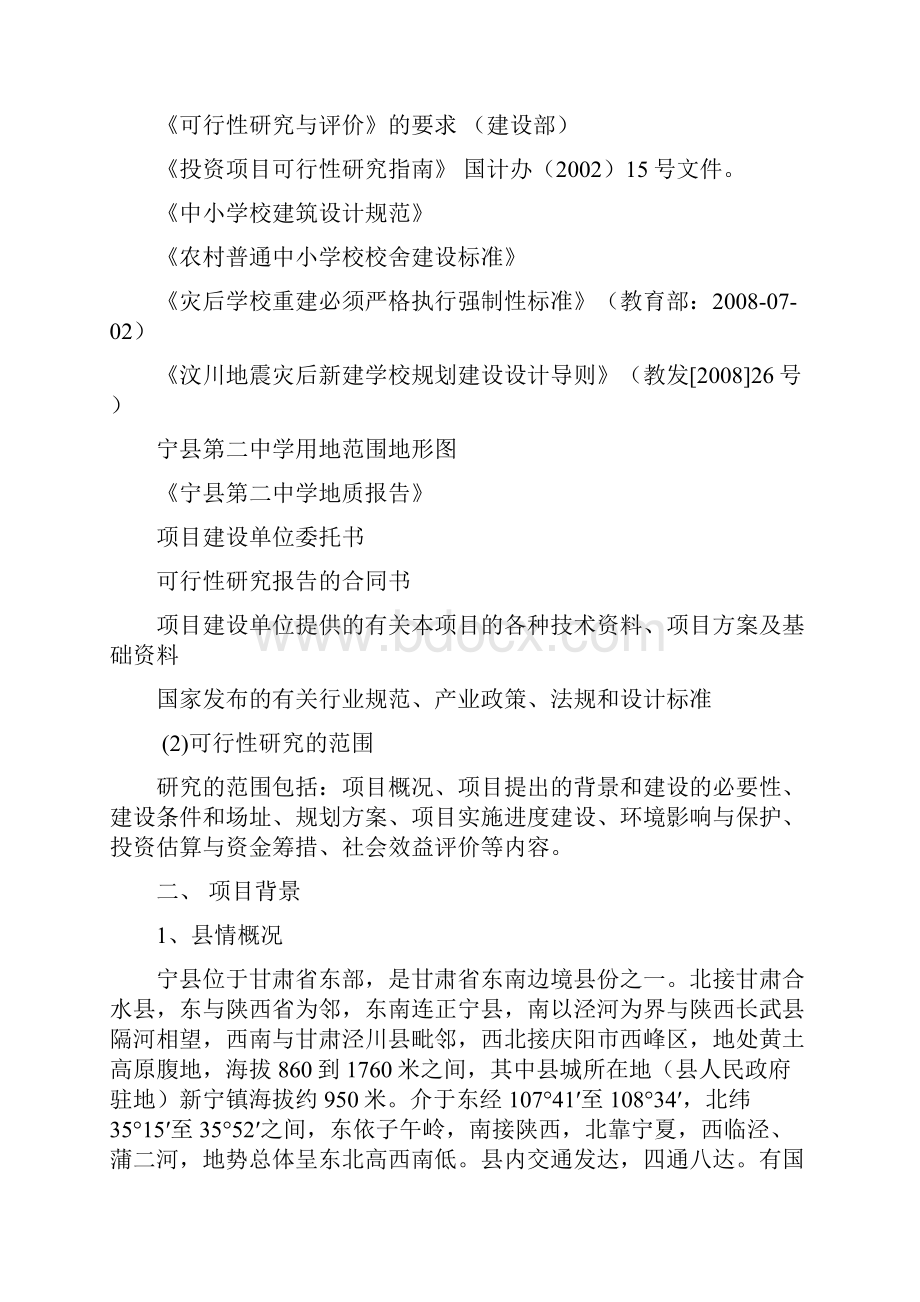 最新宁县二中综合教学楼可研报告002 精品.docx_第3页