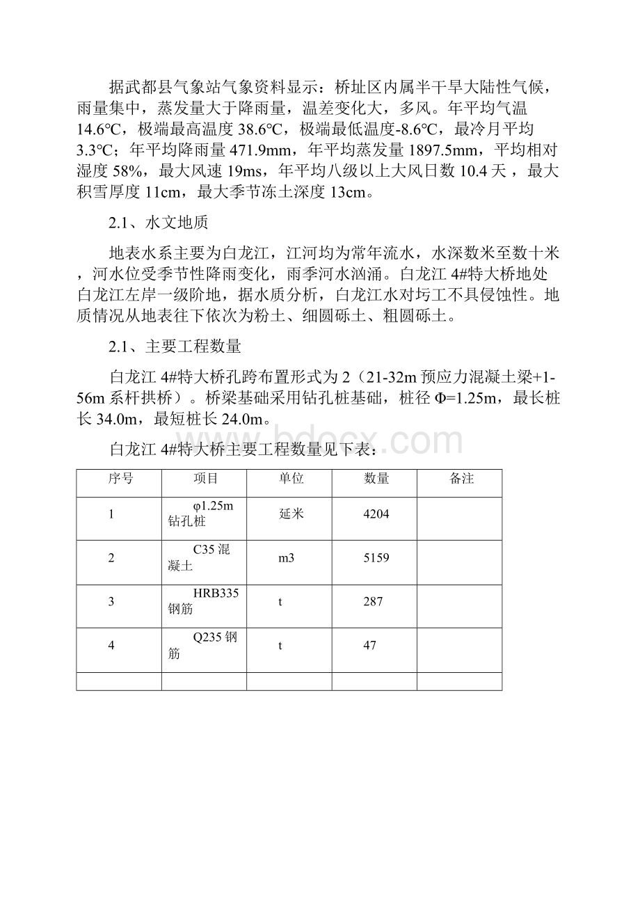 白龙江4#特大桥钻孔桩实施性施工组织设计最终版.docx_第2页