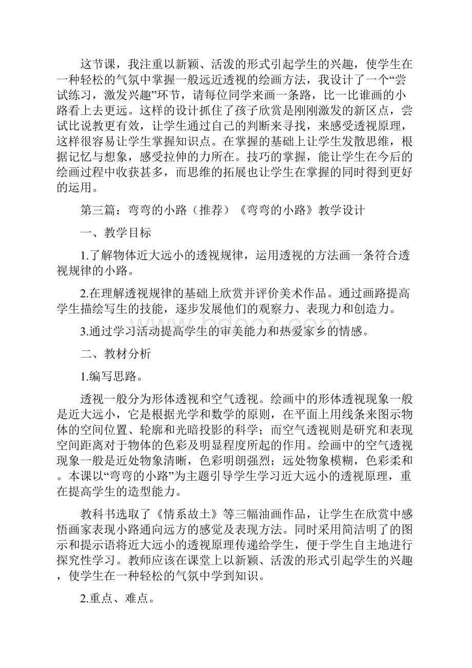 《弯弯的小路反思》.docx_第2页