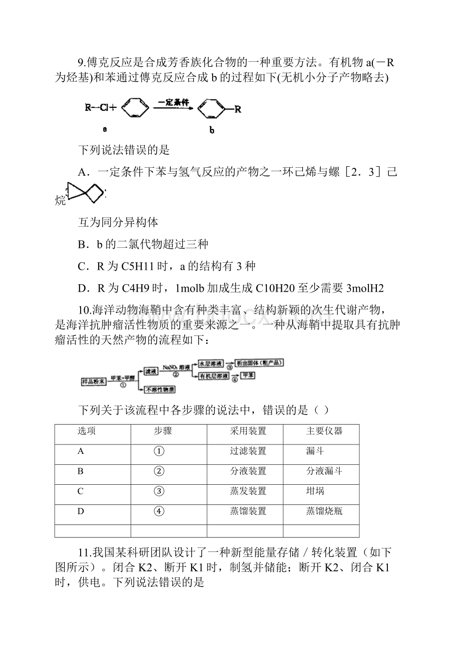 届全国I卷高考化学六月押题卷二.docx_第2页