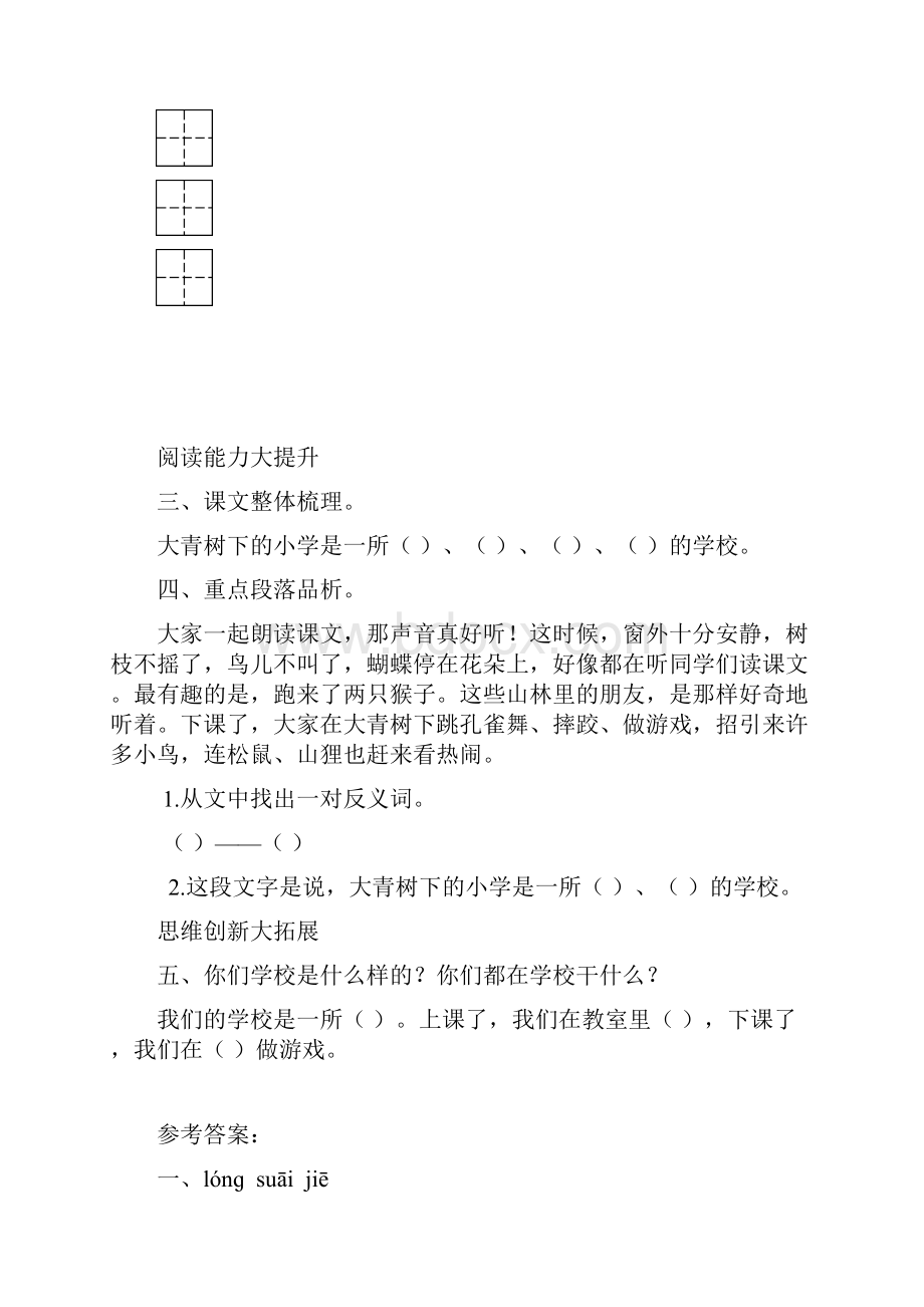 全册系列精选部编版小学三年级语文上册全册课时作业及全套答案.docx_第2页