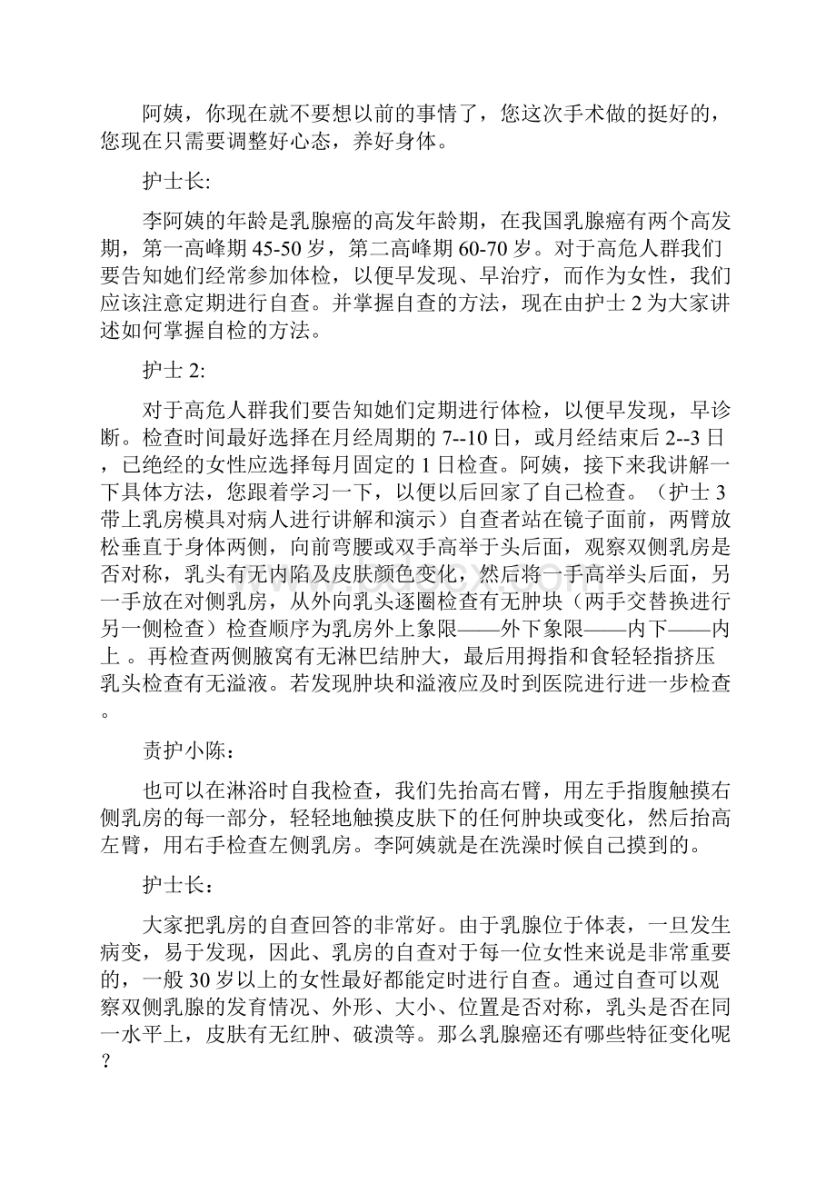 乳腺癌护理学教学活动查房.docx_第3页